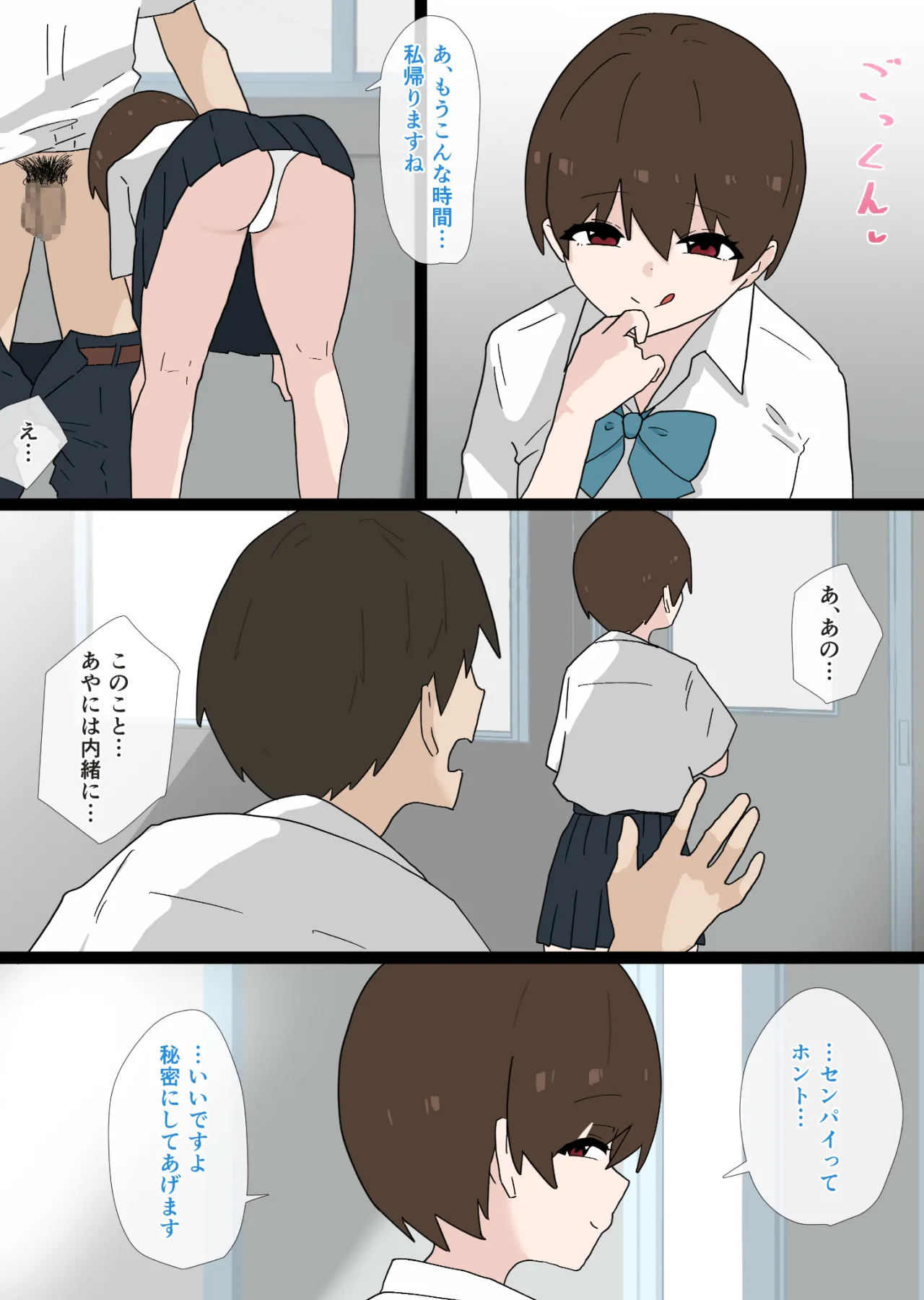 なんでもしてくれるナマイキな後輩に逆NTRされる話 Page.11