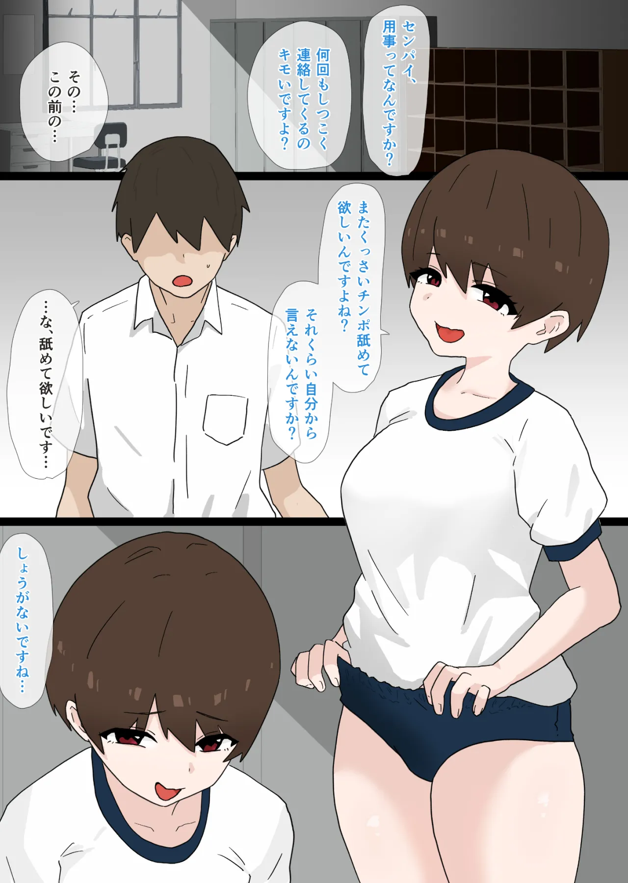 なんでもしてくれるナマイキな後輩に逆NTRされる話 Page.12
