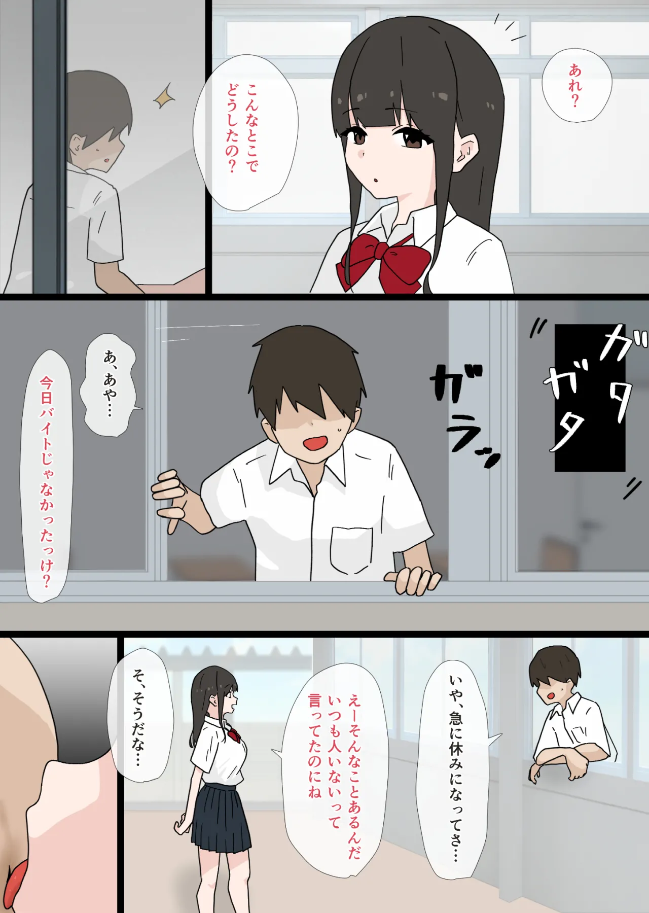 なんでもしてくれるナマイキな後輩に逆NTRされる話 Page.26