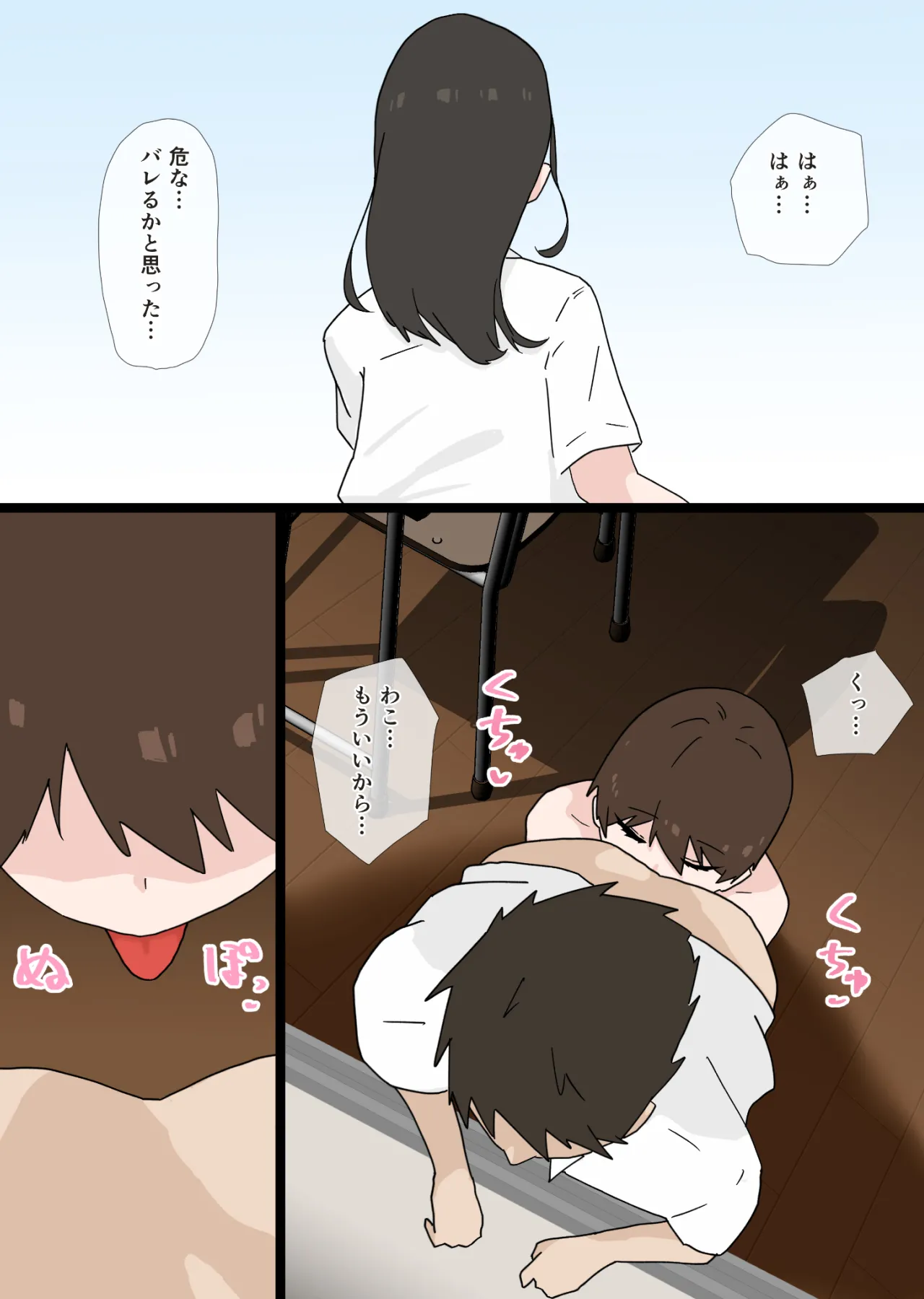 なんでもしてくれるナマイキな後輩に逆NTRされる話 Page.30