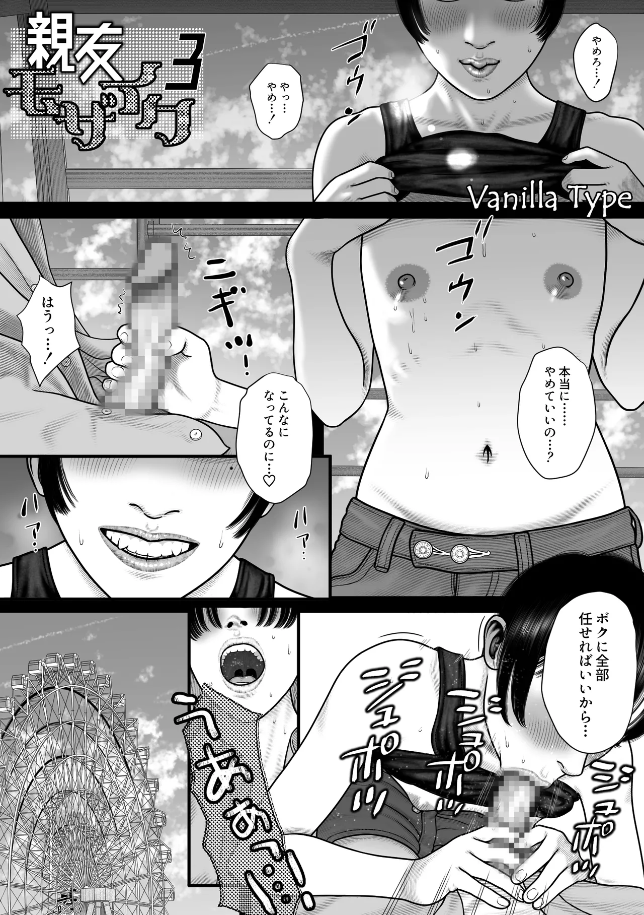 親友モザイク3 Page.2