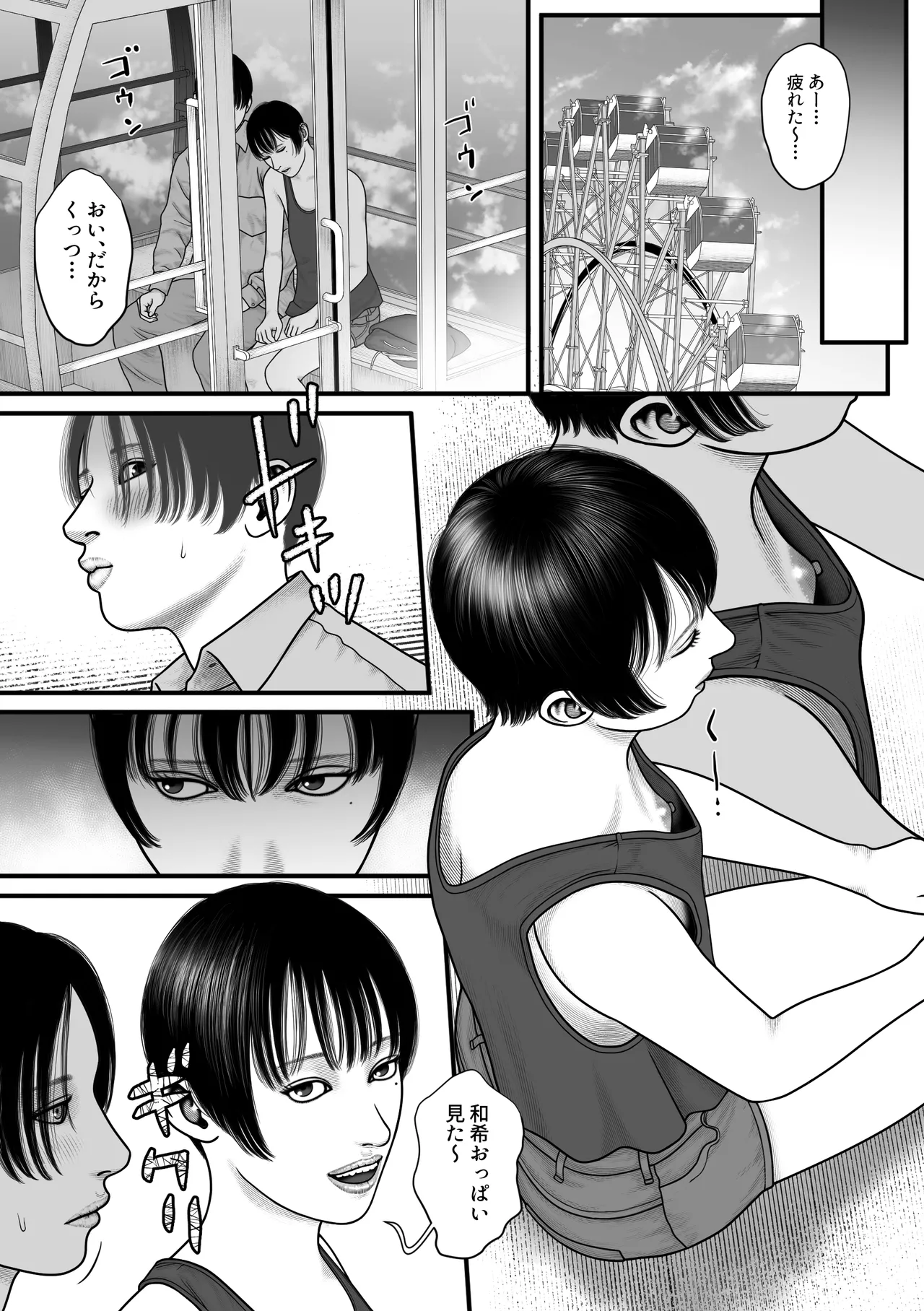 親友モザイク3 Page.6