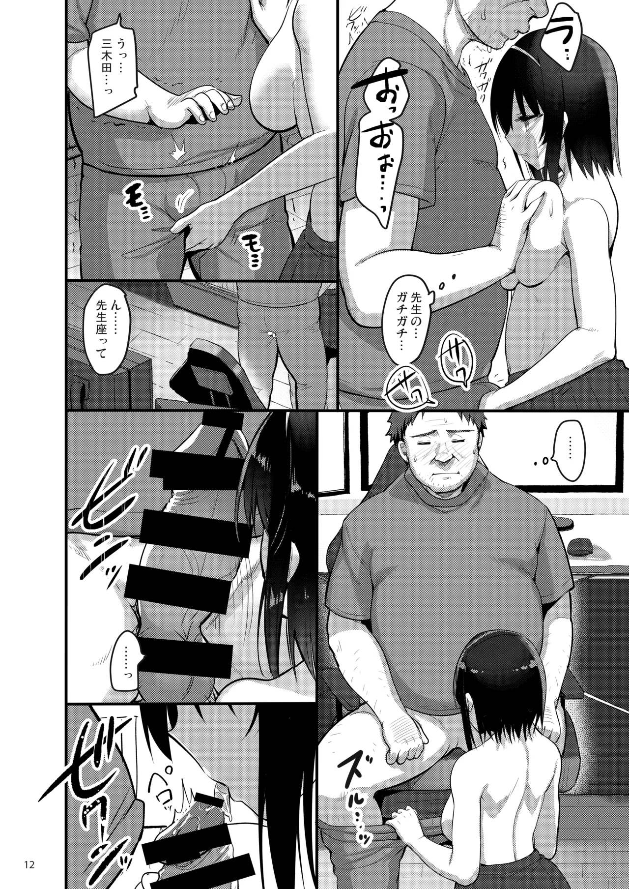 えっちなお店に電話したら教え子が出てきた話 Page.11