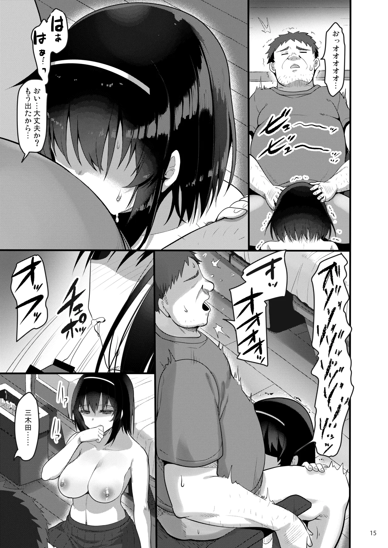 えっちなお店に電話したら教え子が出てきた話 Page.14