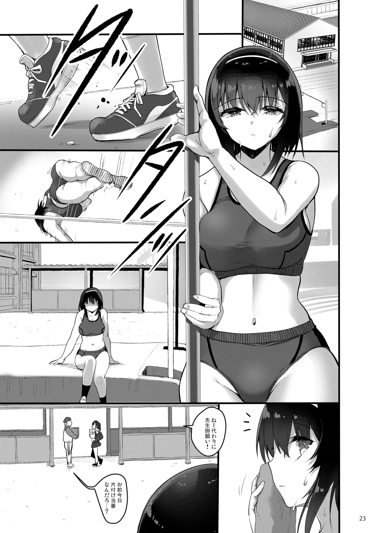 えっちなお店に電話したら教え子が出てきた話 Page.22