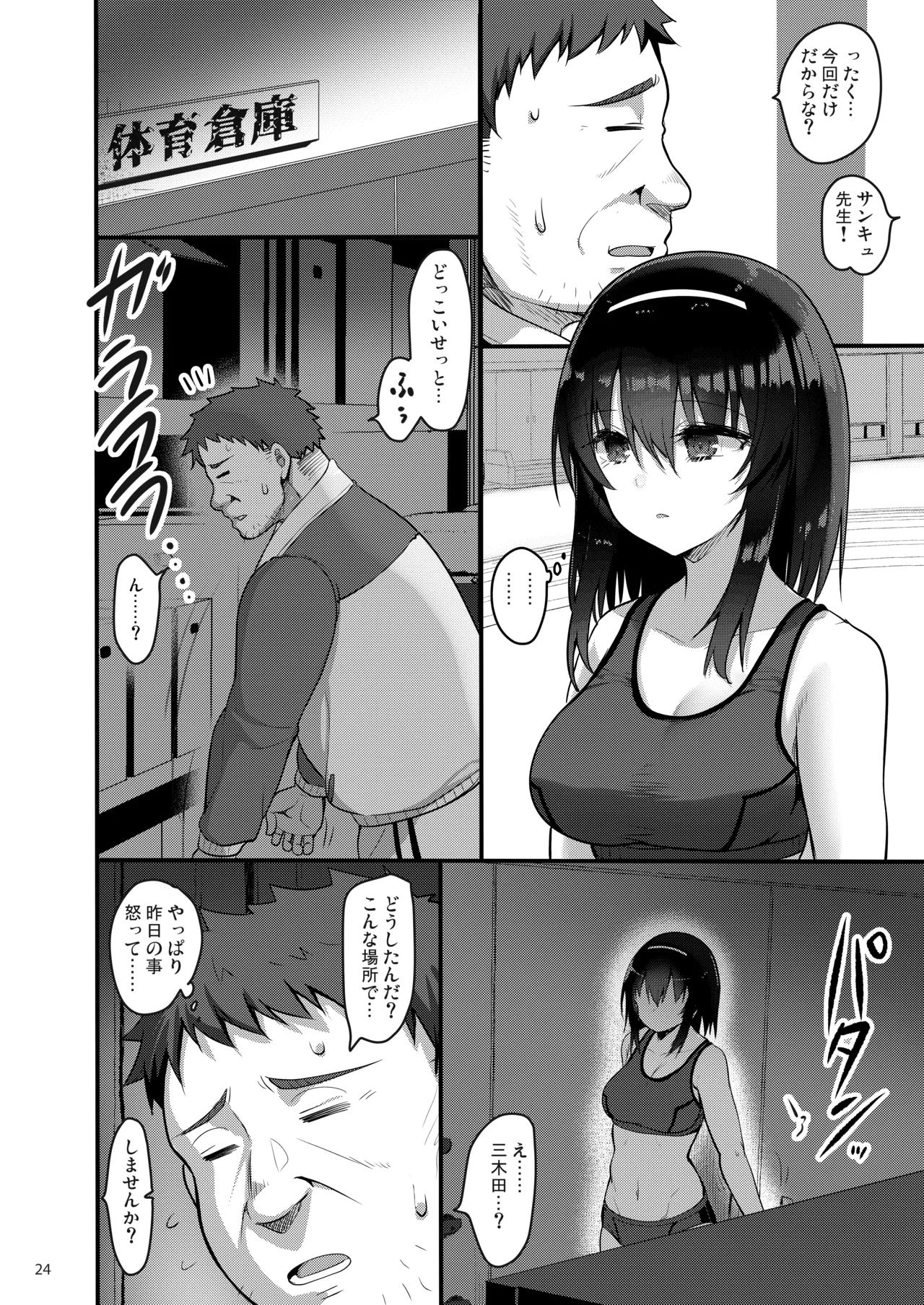 えっちなお店に電話したら教え子が出てきた話 Page.23