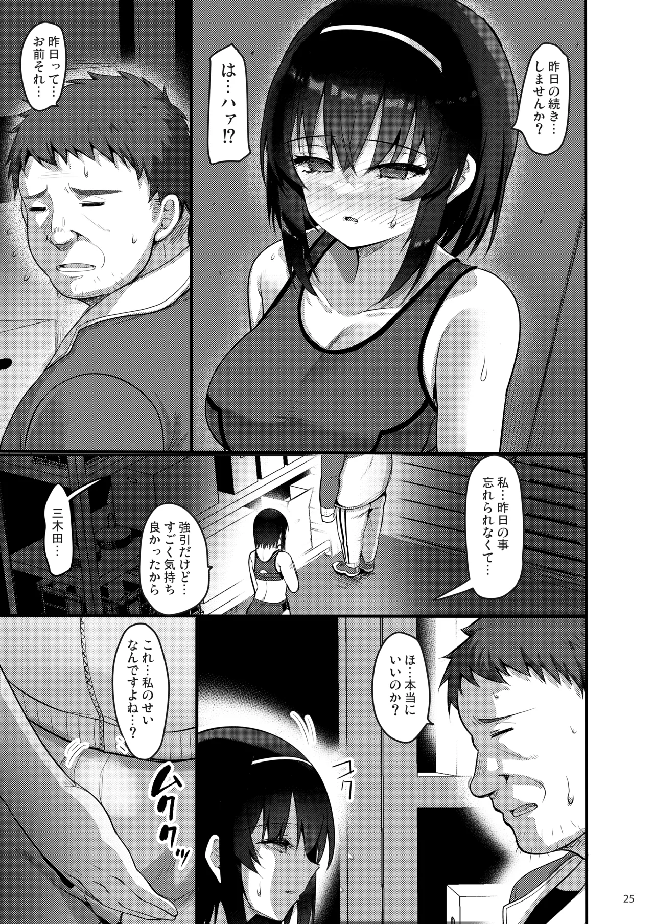 えっちなお店に電話したら教え子が出てきた話 Page.24
