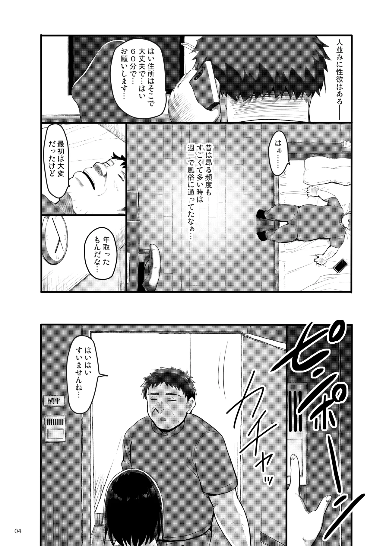 えっちなお店に電話したら教え子が出てきた話 Page.3