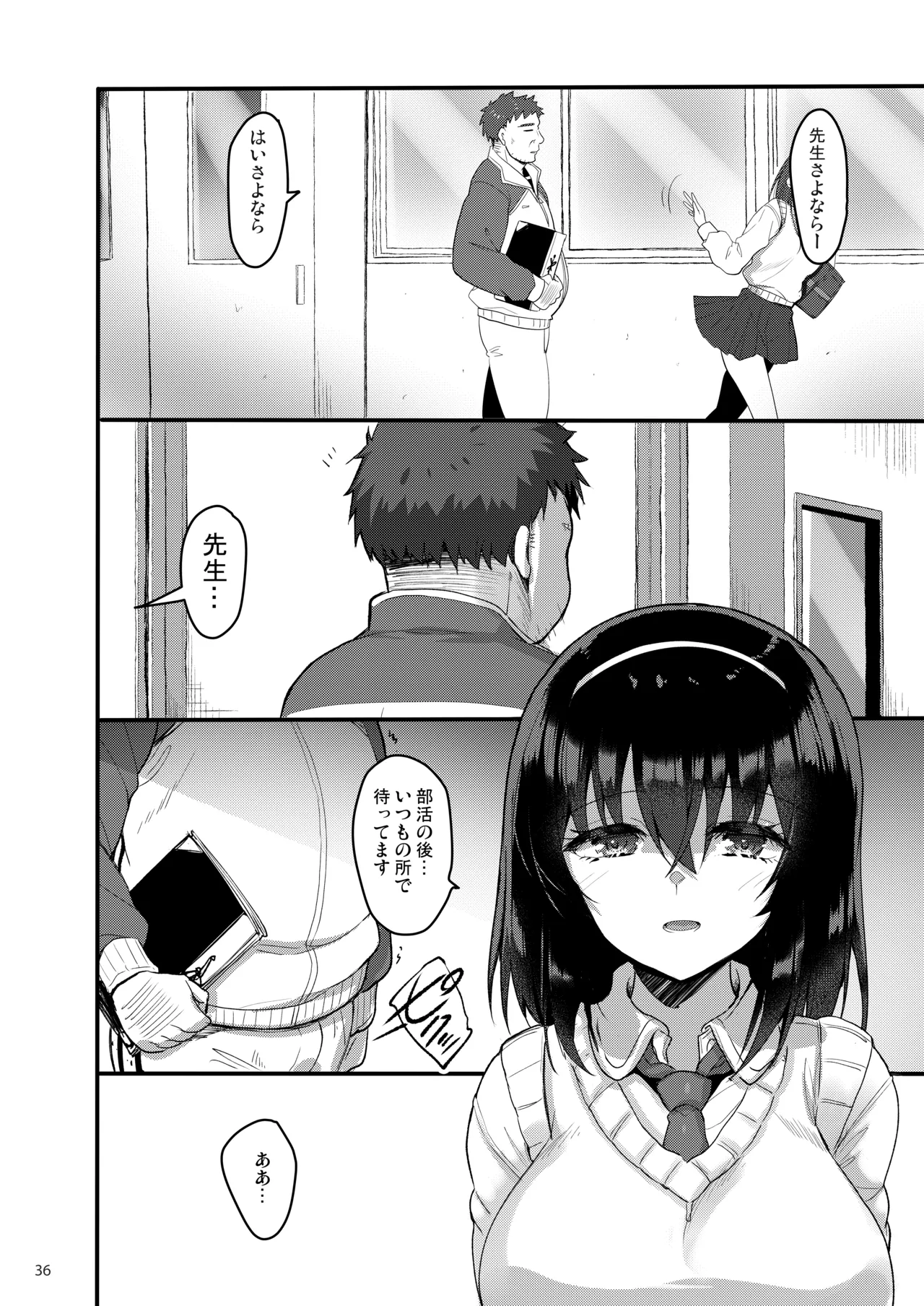えっちなお店に電話したら教え子が出てきた話 Page.35