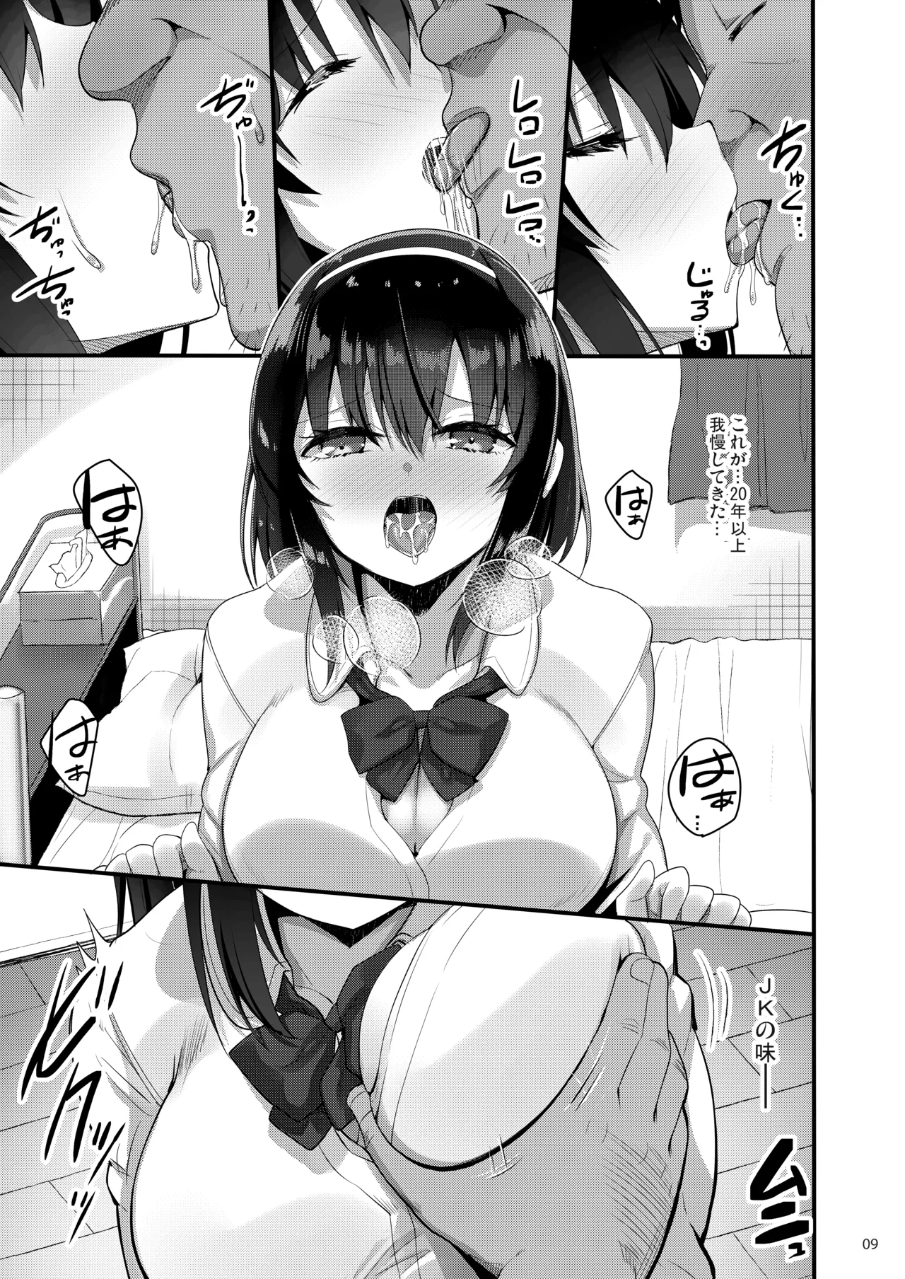 えっちなお店に電話したら教え子が出てきた話 Page.8