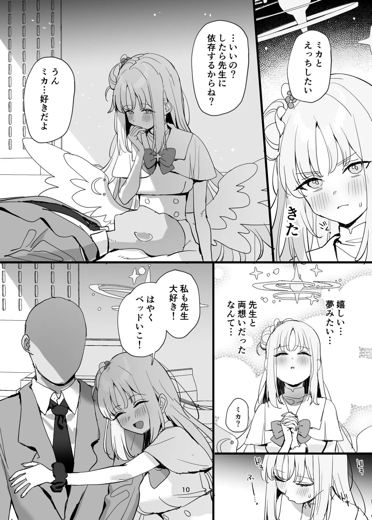 先生と生徒だってえっちしてもいいじゃんね Page.10