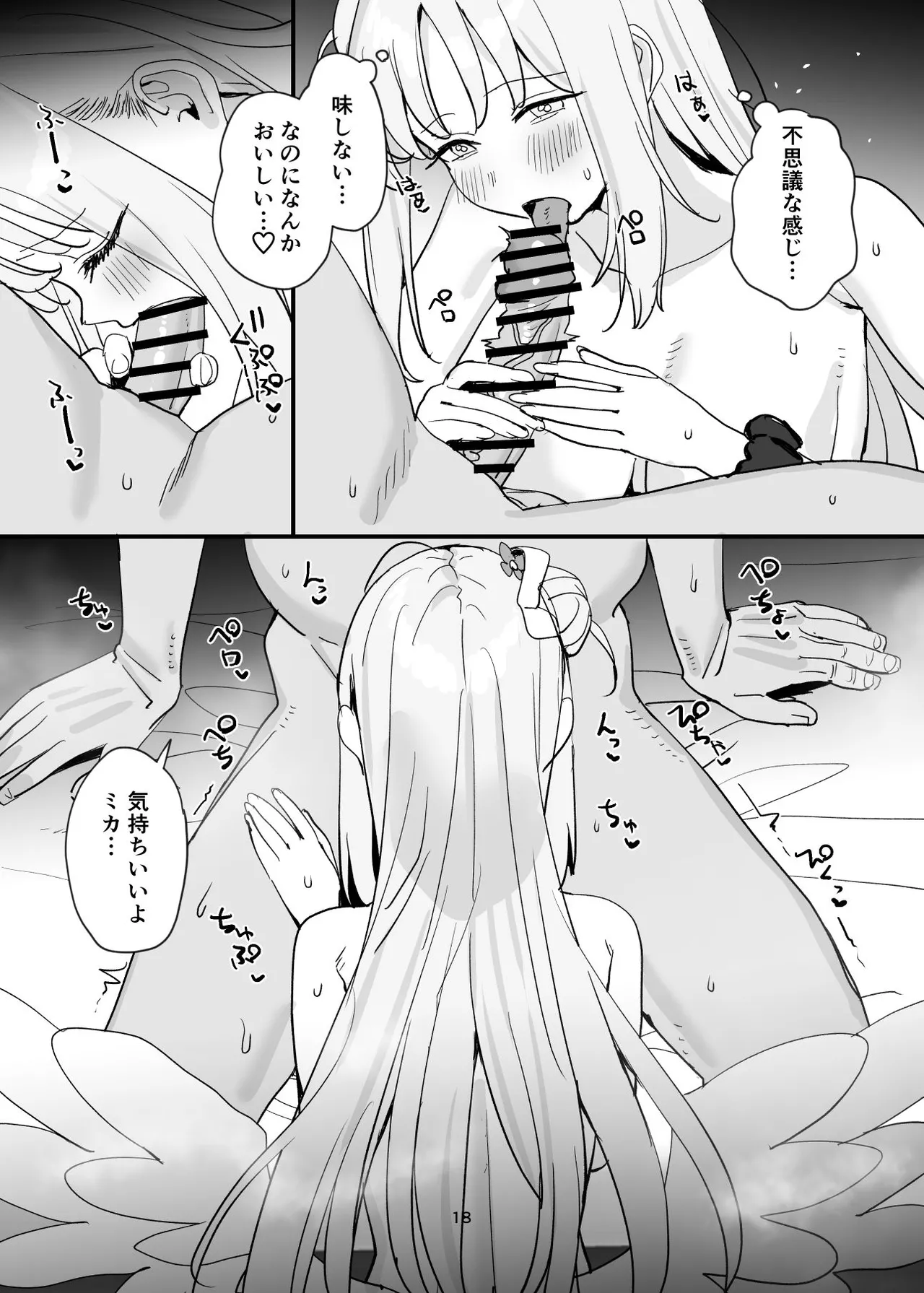 先生と生徒だってえっちしてもいいじゃんね Page.18