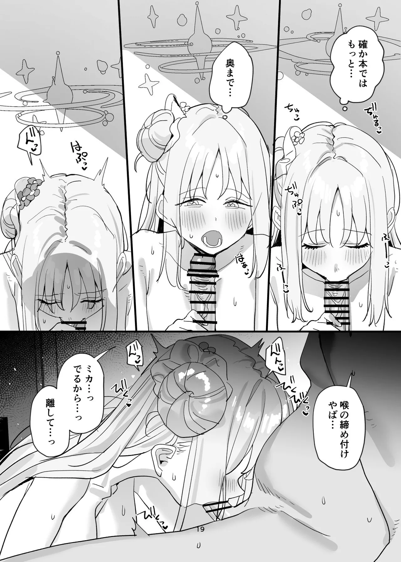 先生と生徒だってえっちしてもいいじゃんね Page.19