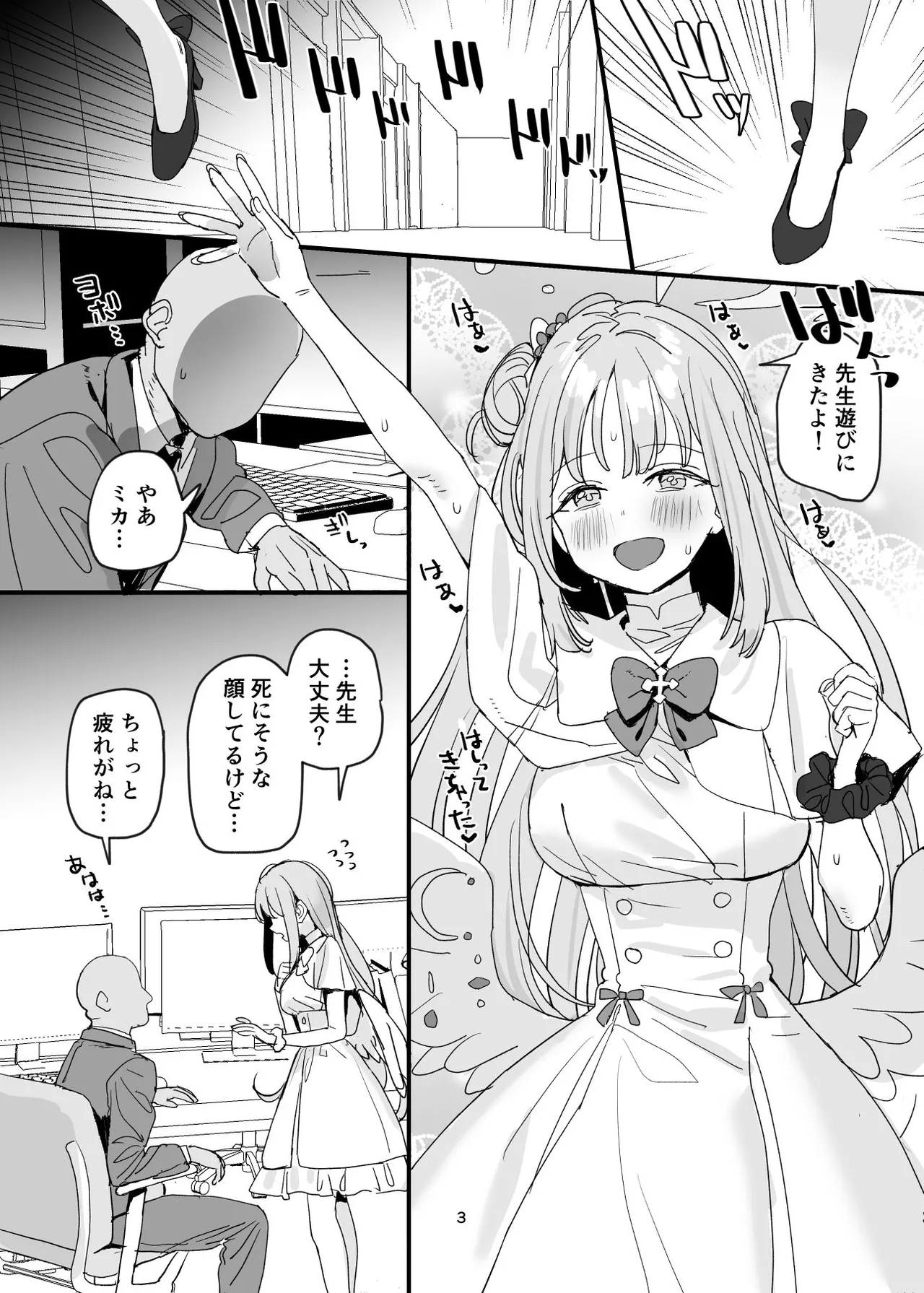先生と生徒だってえっちしてもいいじゃんね Page.3