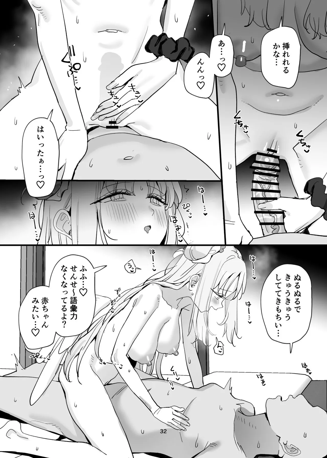 先生と生徒だってえっちしてもいいじゃんね Page.32