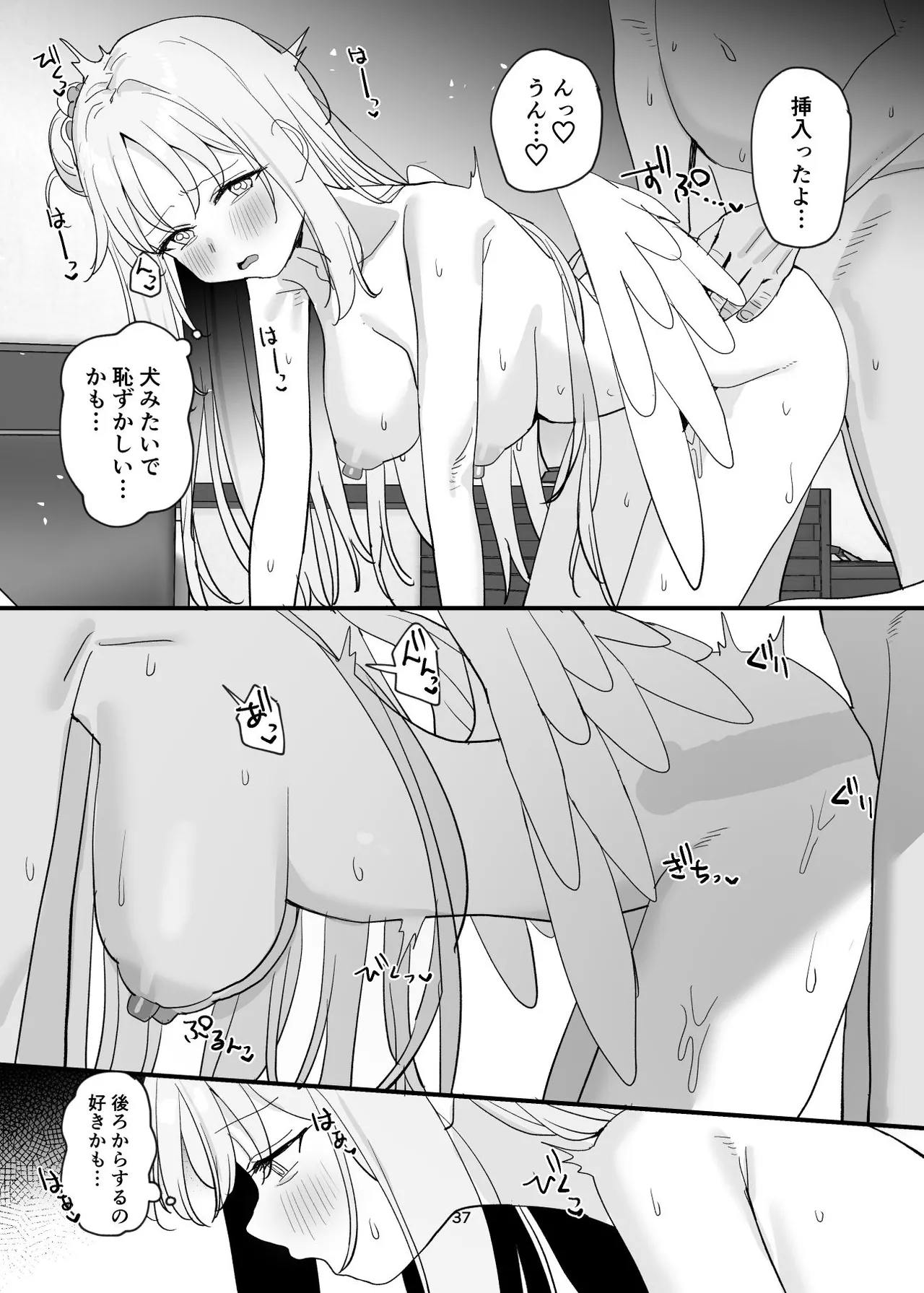 先生と生徒だってえっちしてもいいじゃんね Page.37