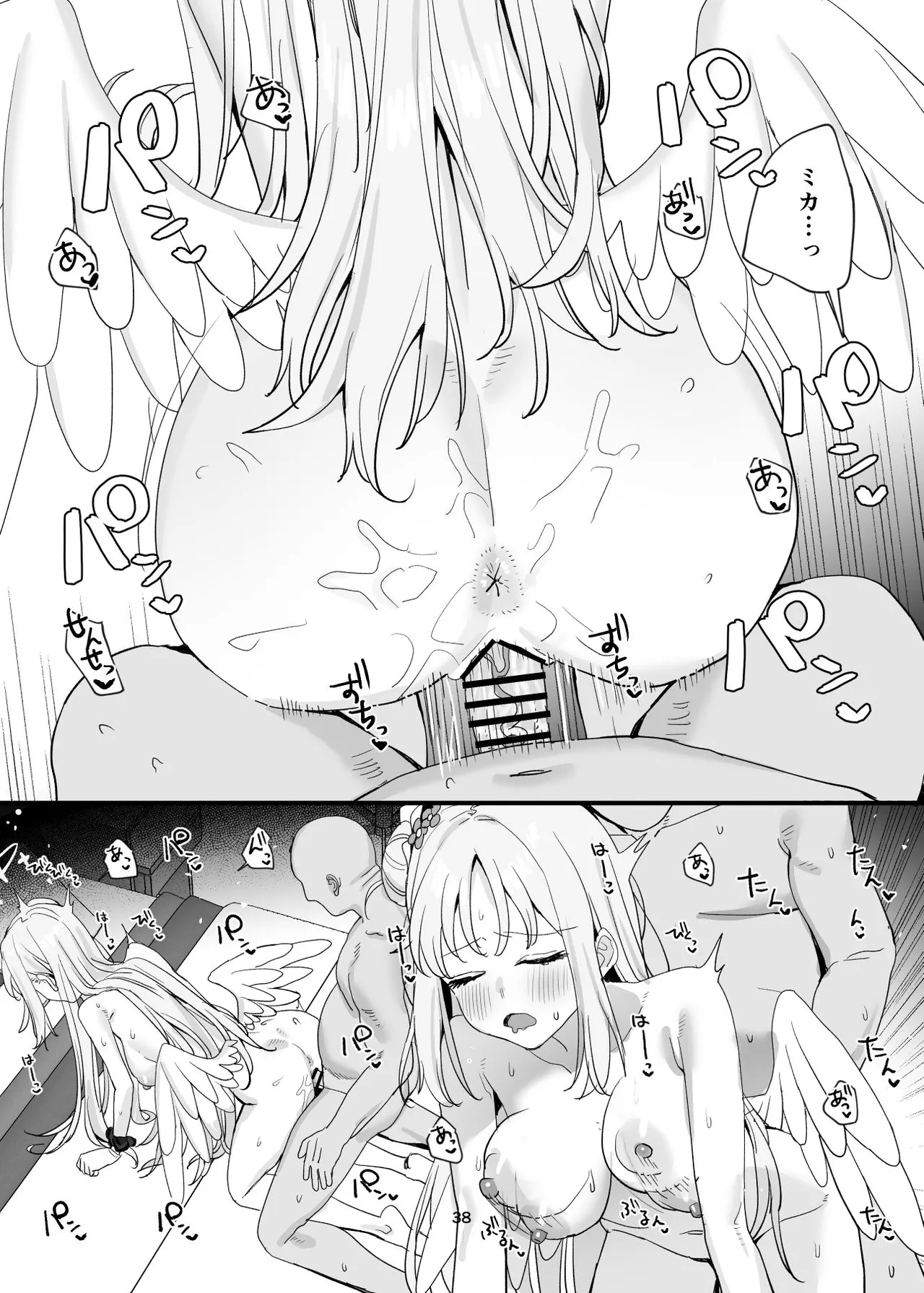 先生と生徒だってえっちしてもいいじゃんね Page.38