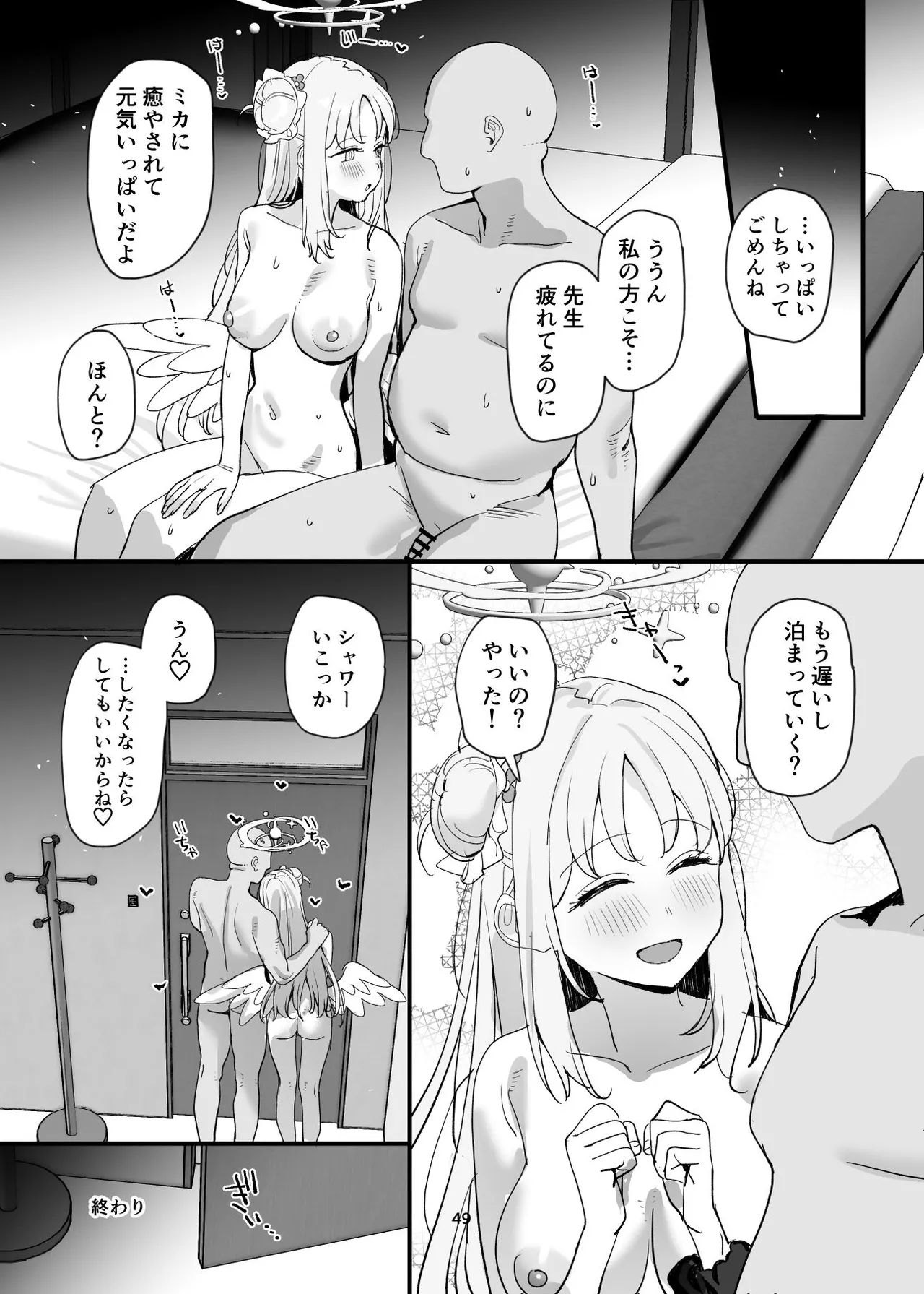 先生と生徒だってえっちしてもいいじゃんね Page.49