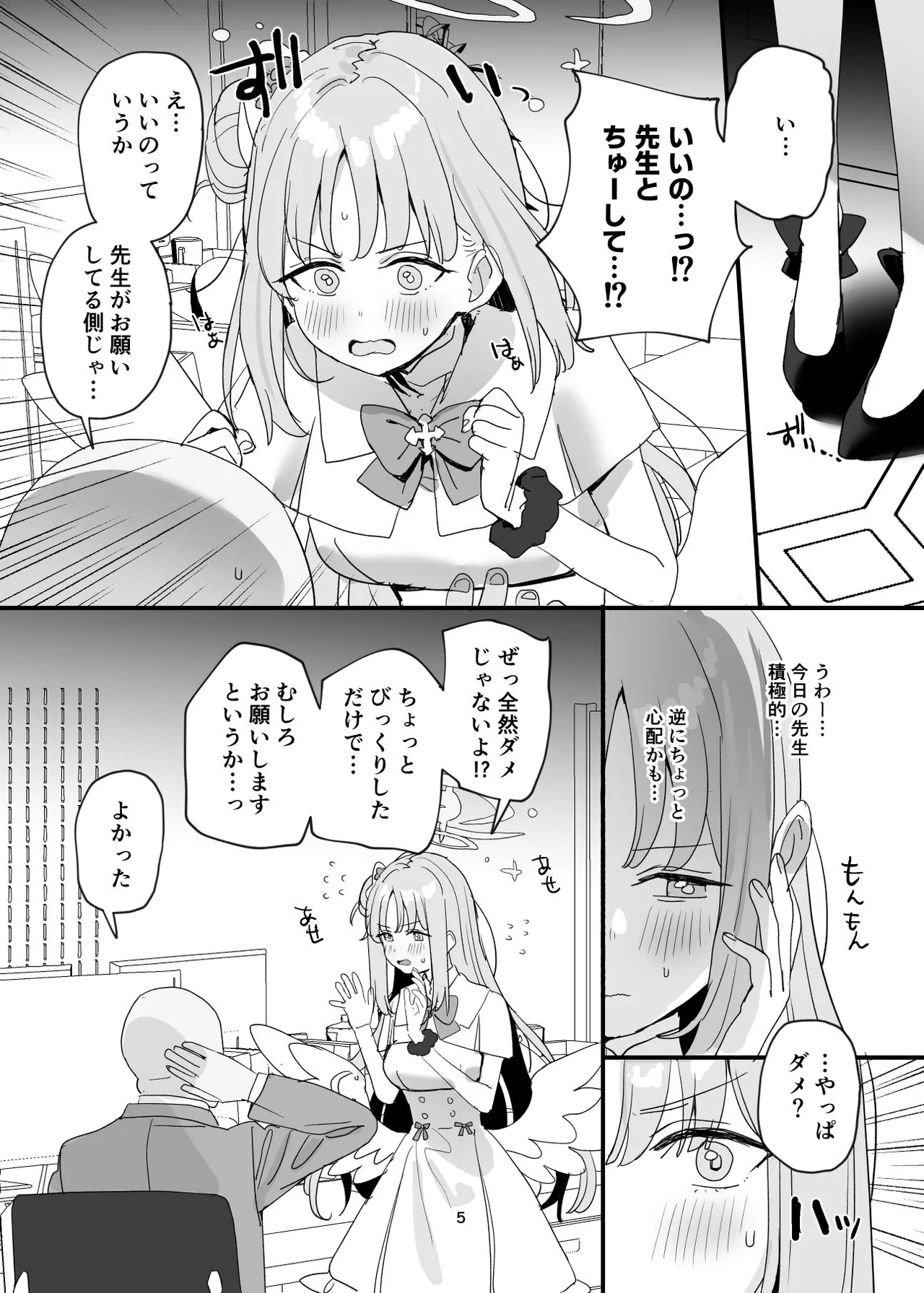 先生と生徒だってえっちしてもいいじゃんね Page.5