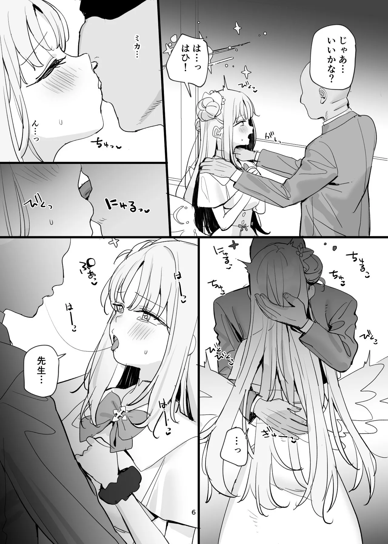 先生と生徒だってえっちしてもいいじゃんね Page.6