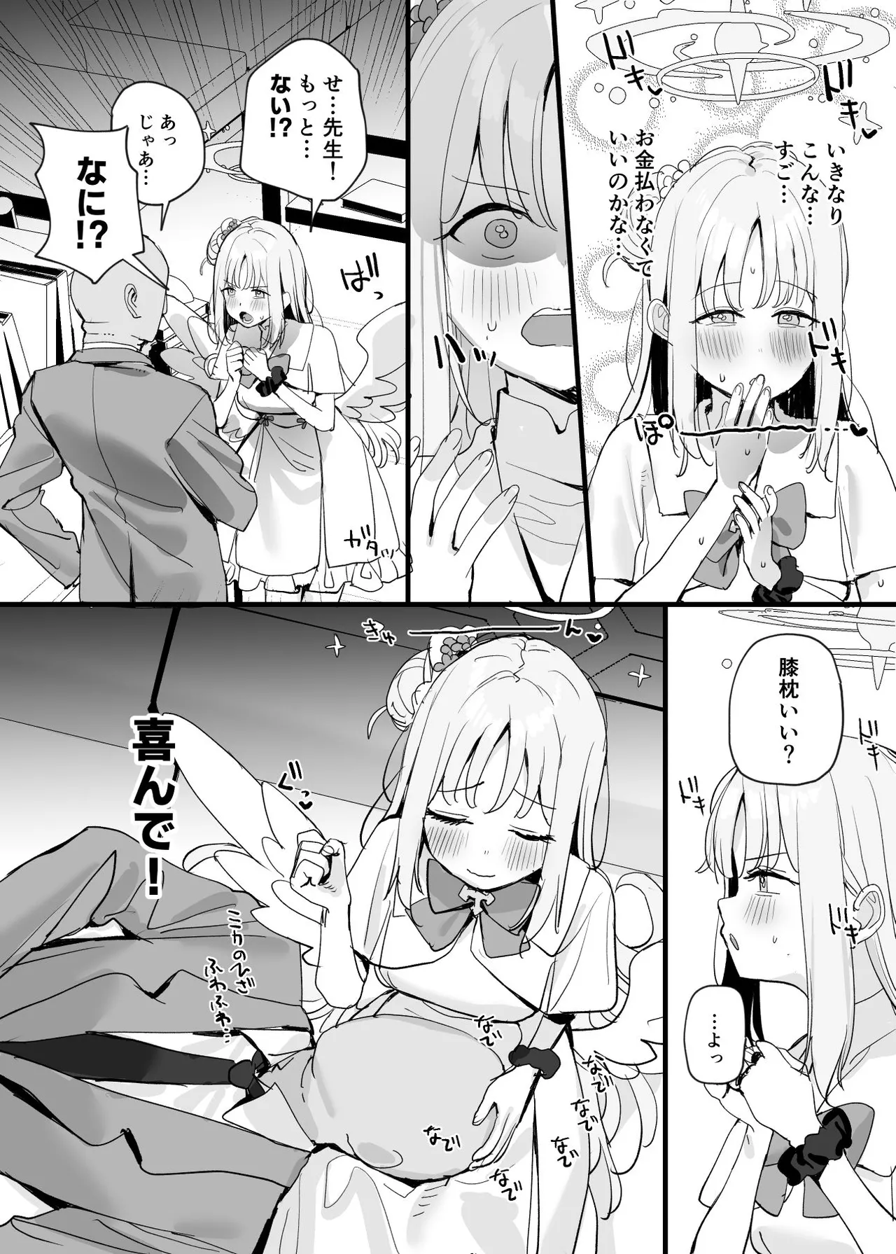 先生と生徒だってえっちしてもいいじゃんね Page.7
