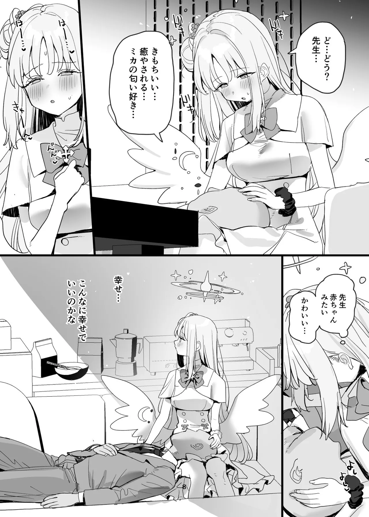 先生と生徒だってえっちしてもいいじゃんね Page.8