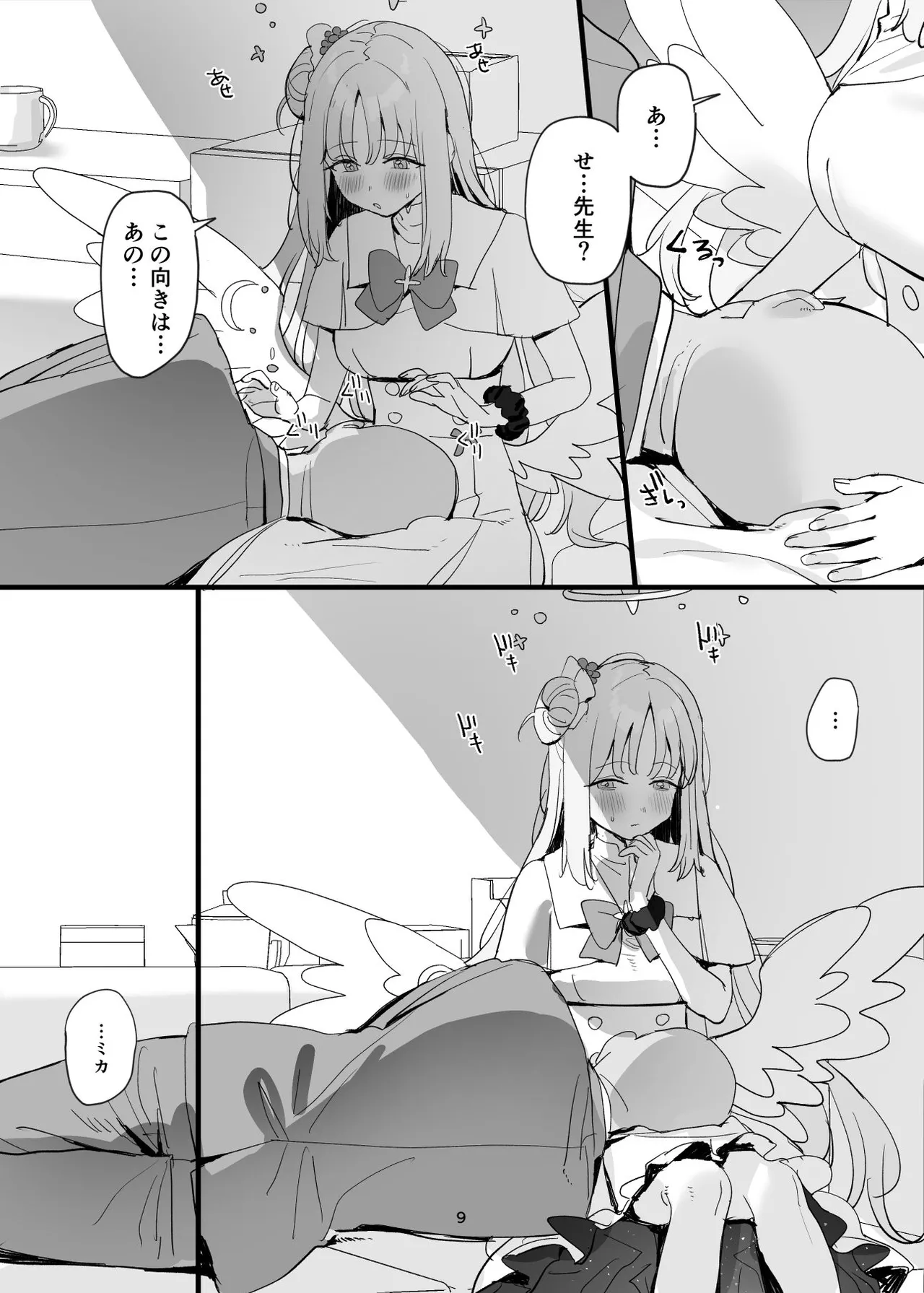 先生と生徒だってえっちしてもいいじゃんね Page.9