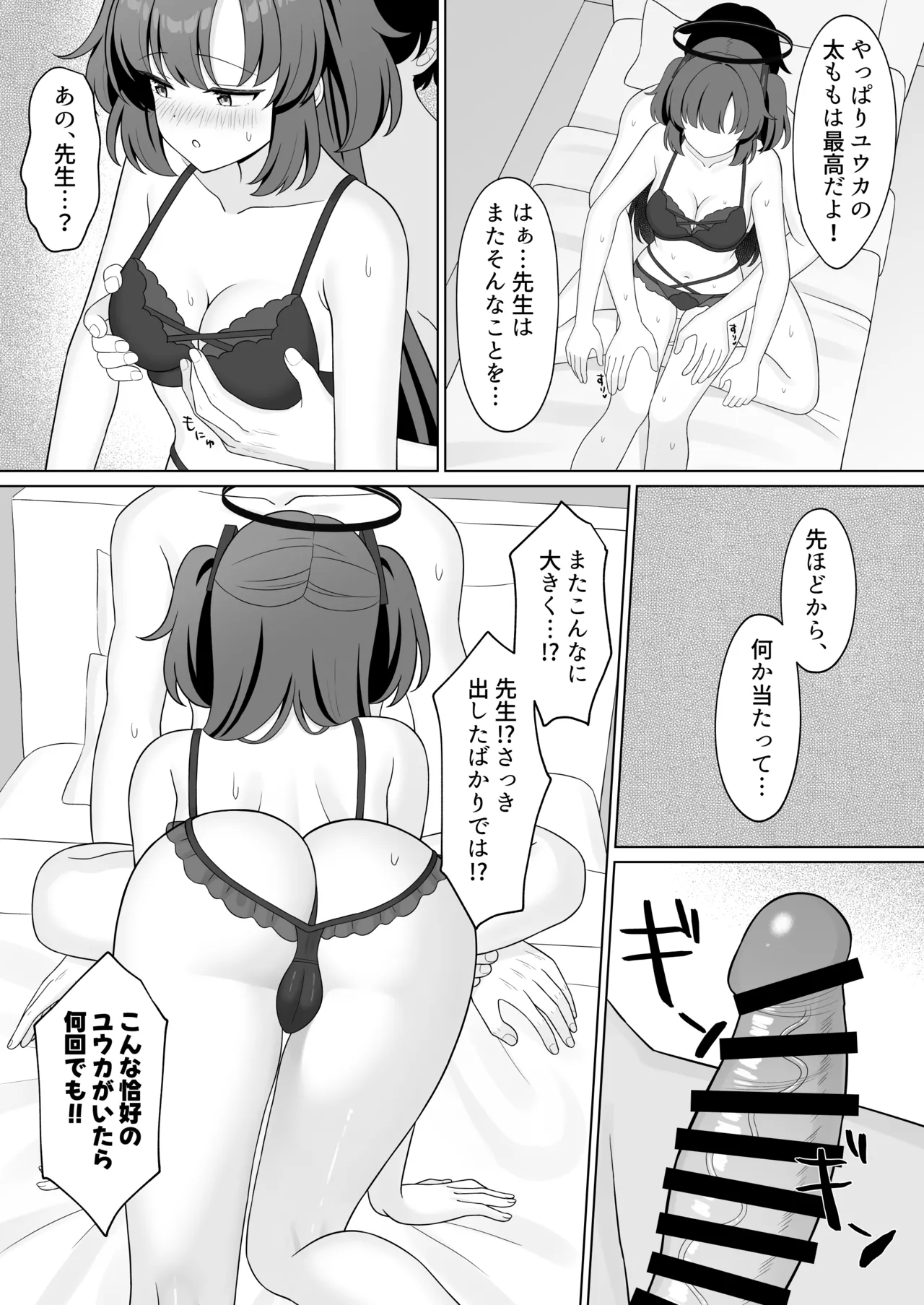 先生!何ですかこのいかがわしい下着は! Page.10