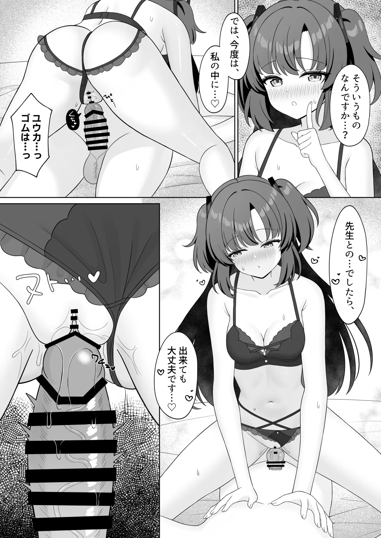 先生!何ですかこのいかがわしい下着は! Page.11