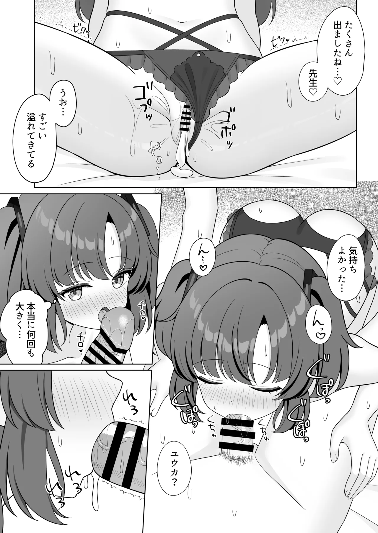 先生!何ですかこのいかがわしい下着は! Page.17