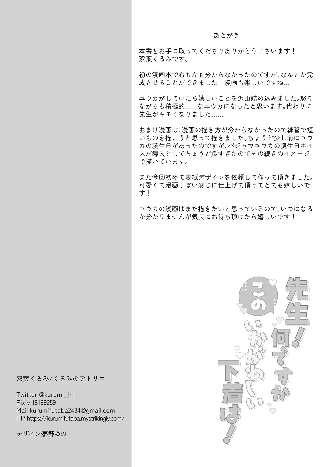 先生!何ですかこのいかがわしい下着は! Page.25