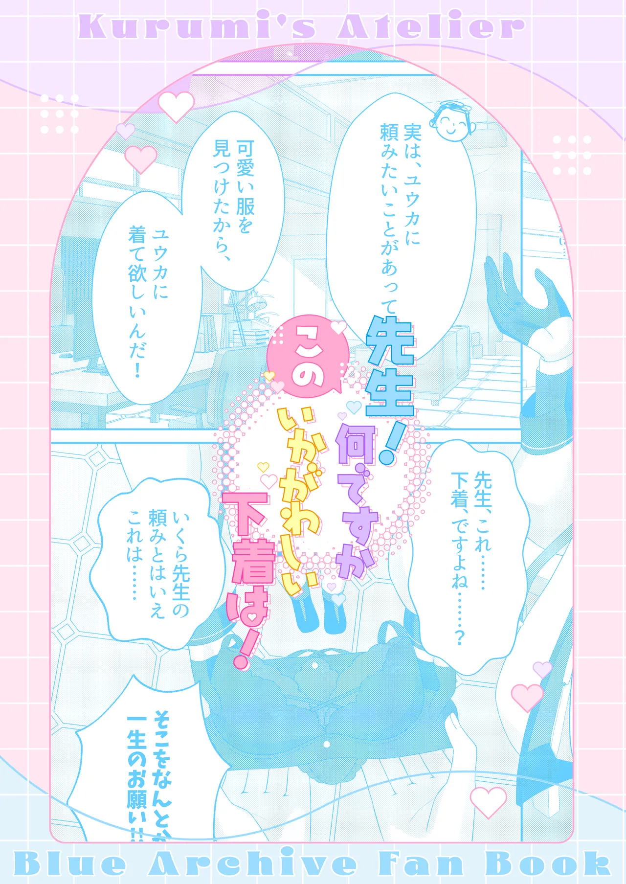 先生!何ですかこのいかがわしい下着は! Page.26