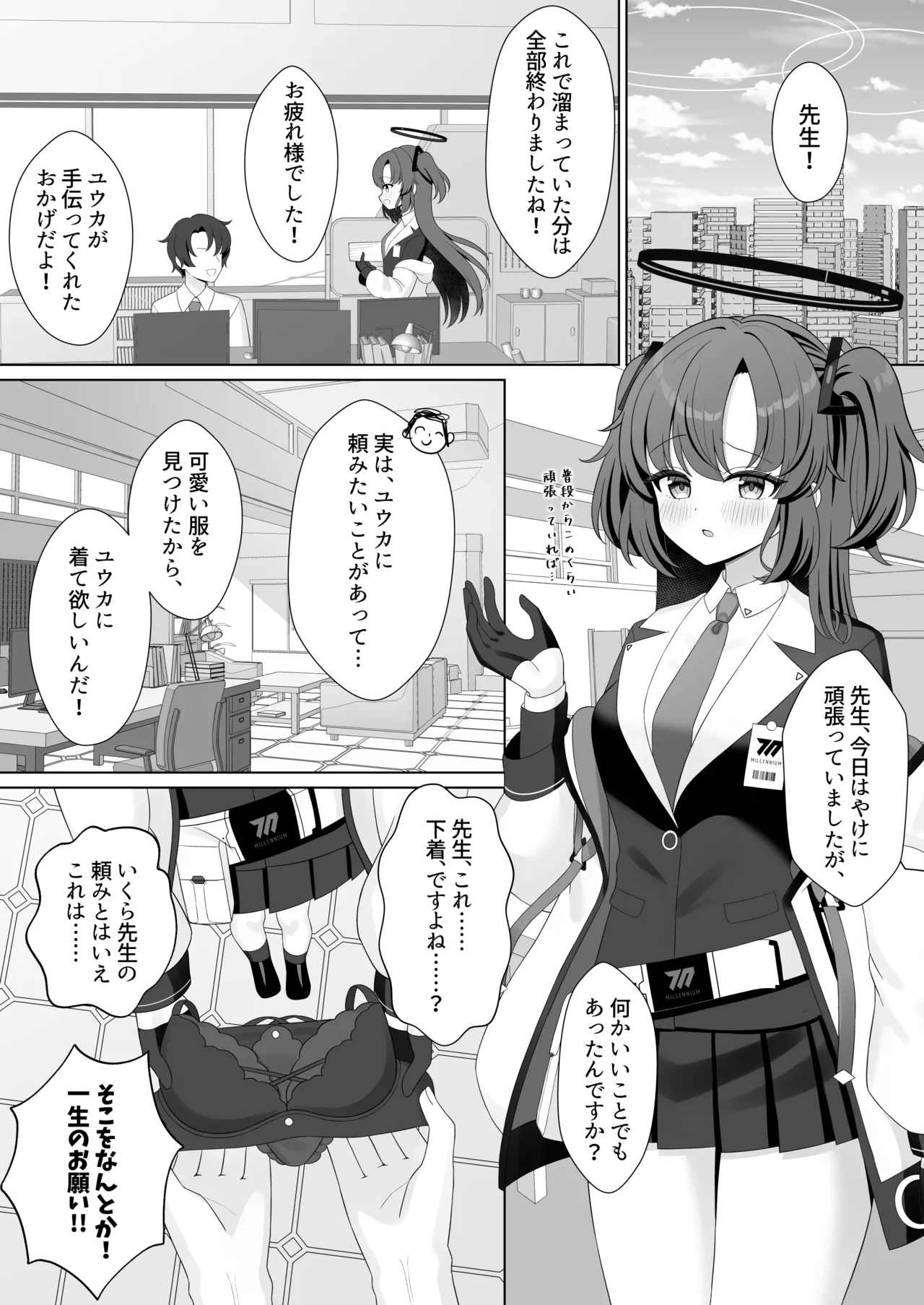 先生!何ですかこのいかがわしい下着は! Page.4