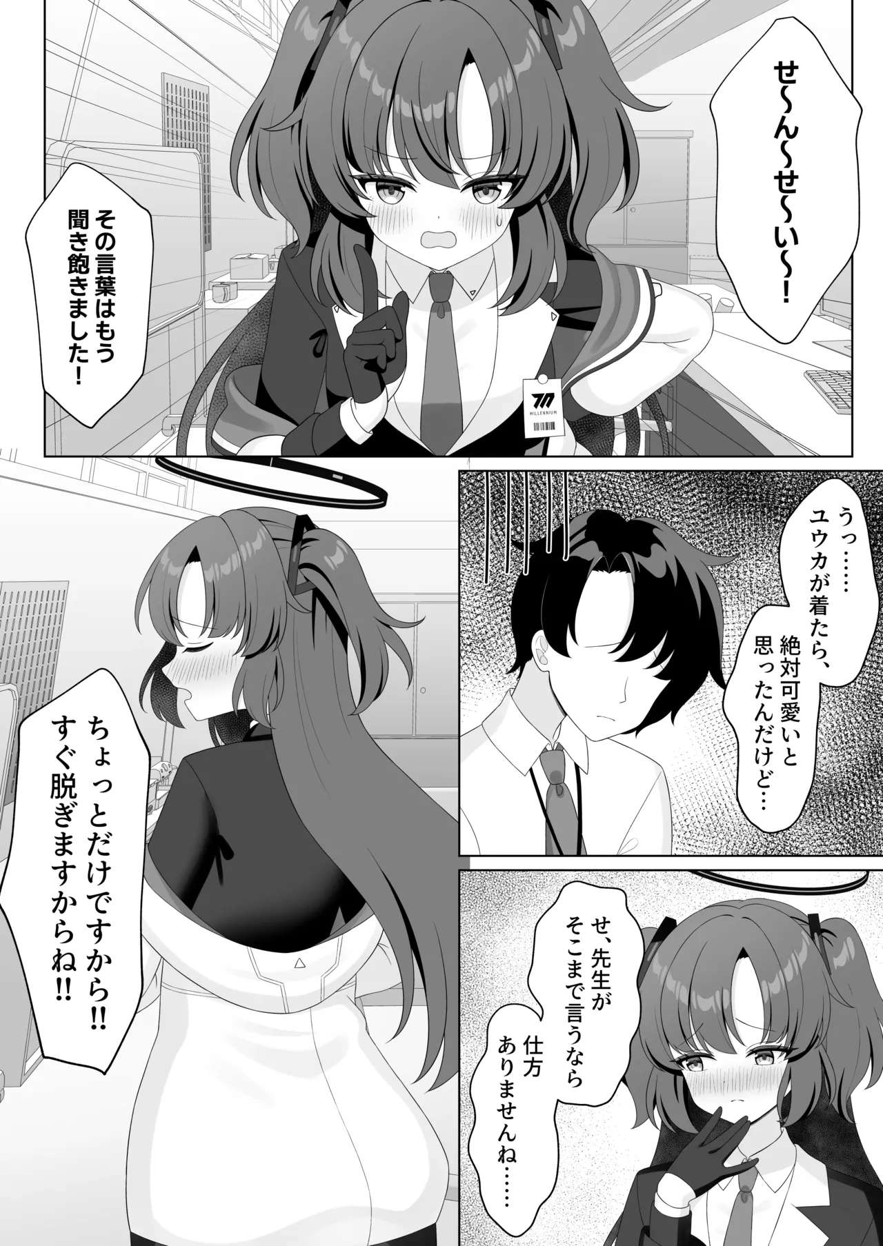 先生!何ですかこのいかがわしい下着は! Page.5