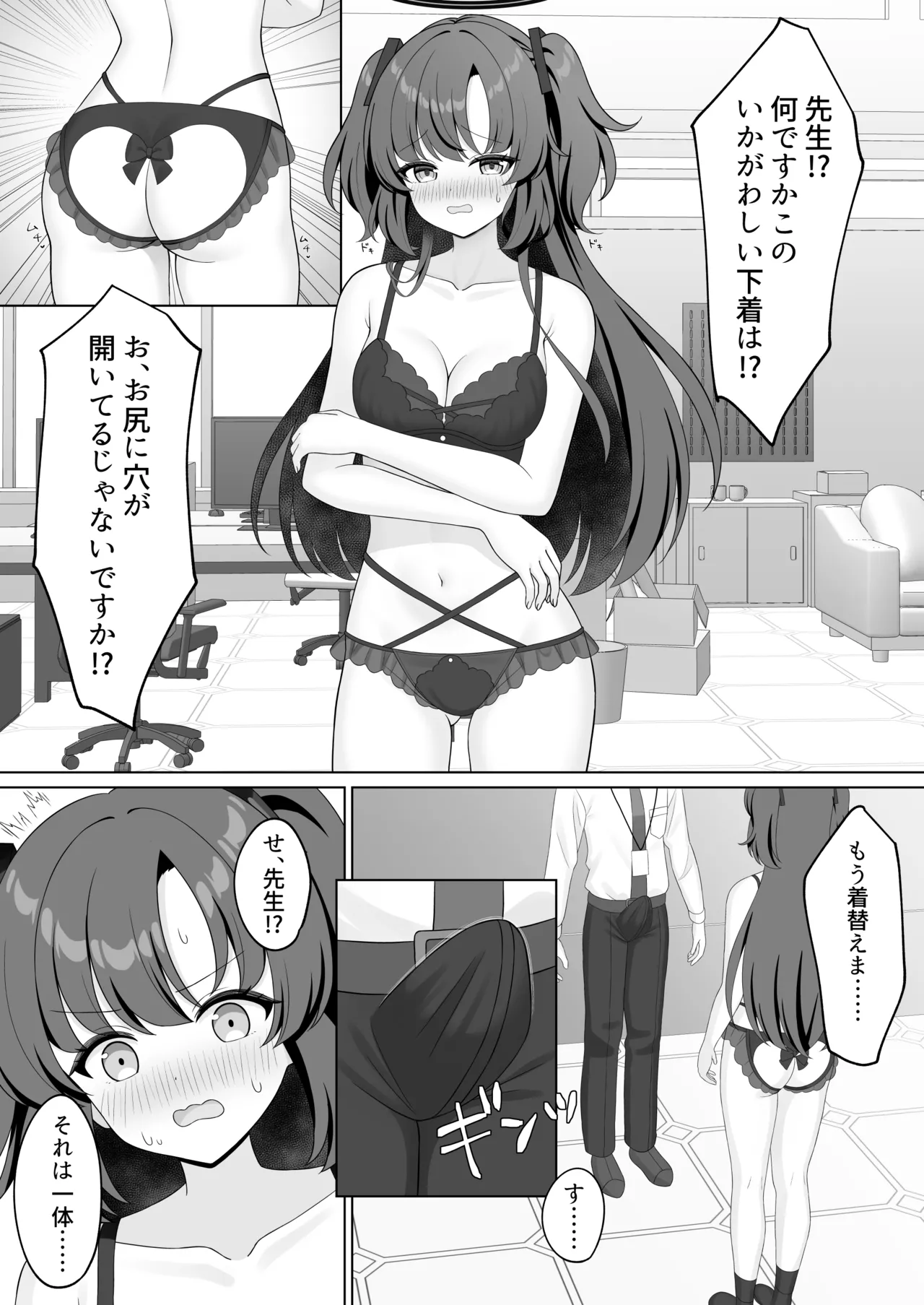 先生!何ですかこのいかがわしい下着は! Page.6