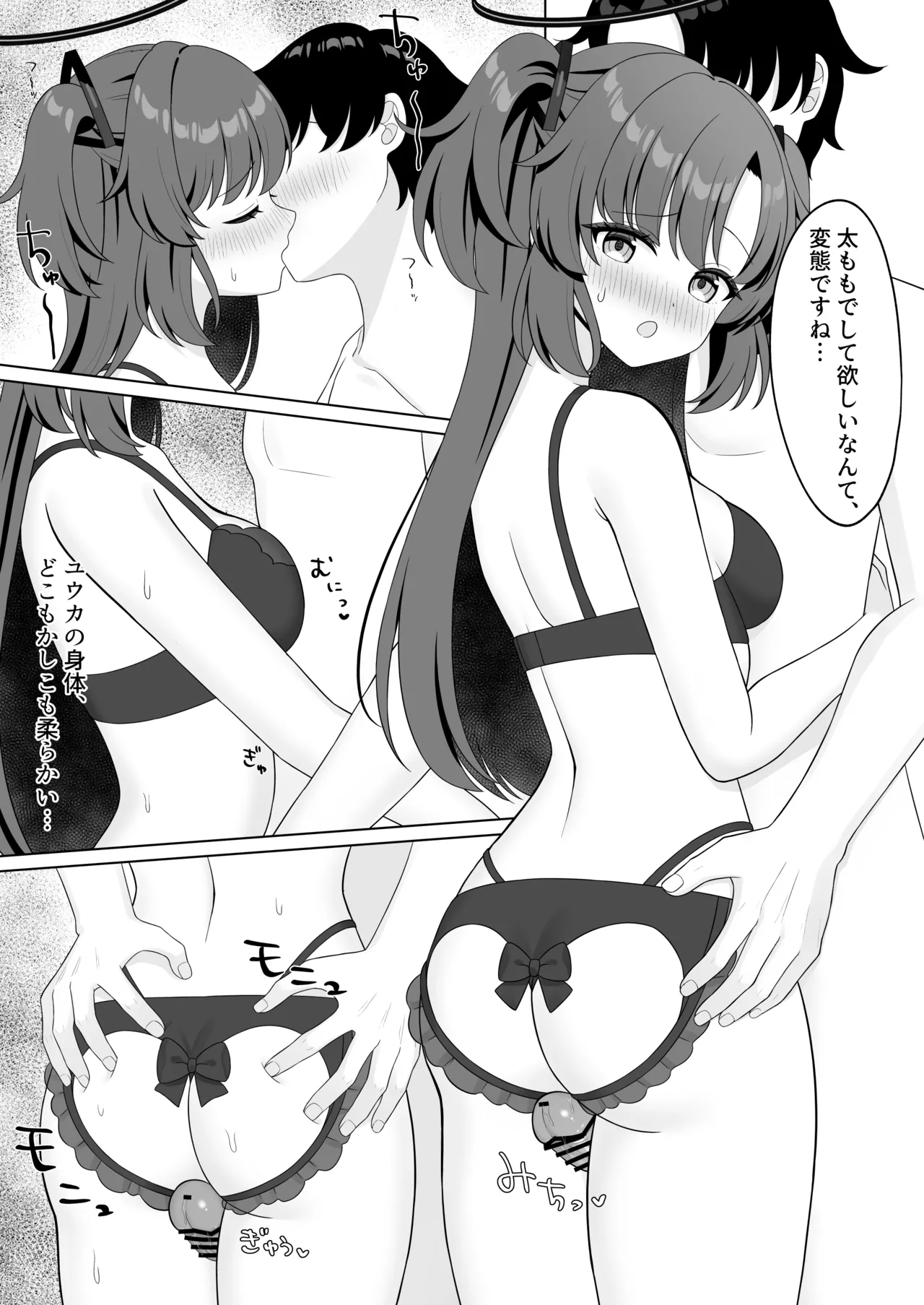 先生!何ですかこのいかがわしい下着は! Page.8
