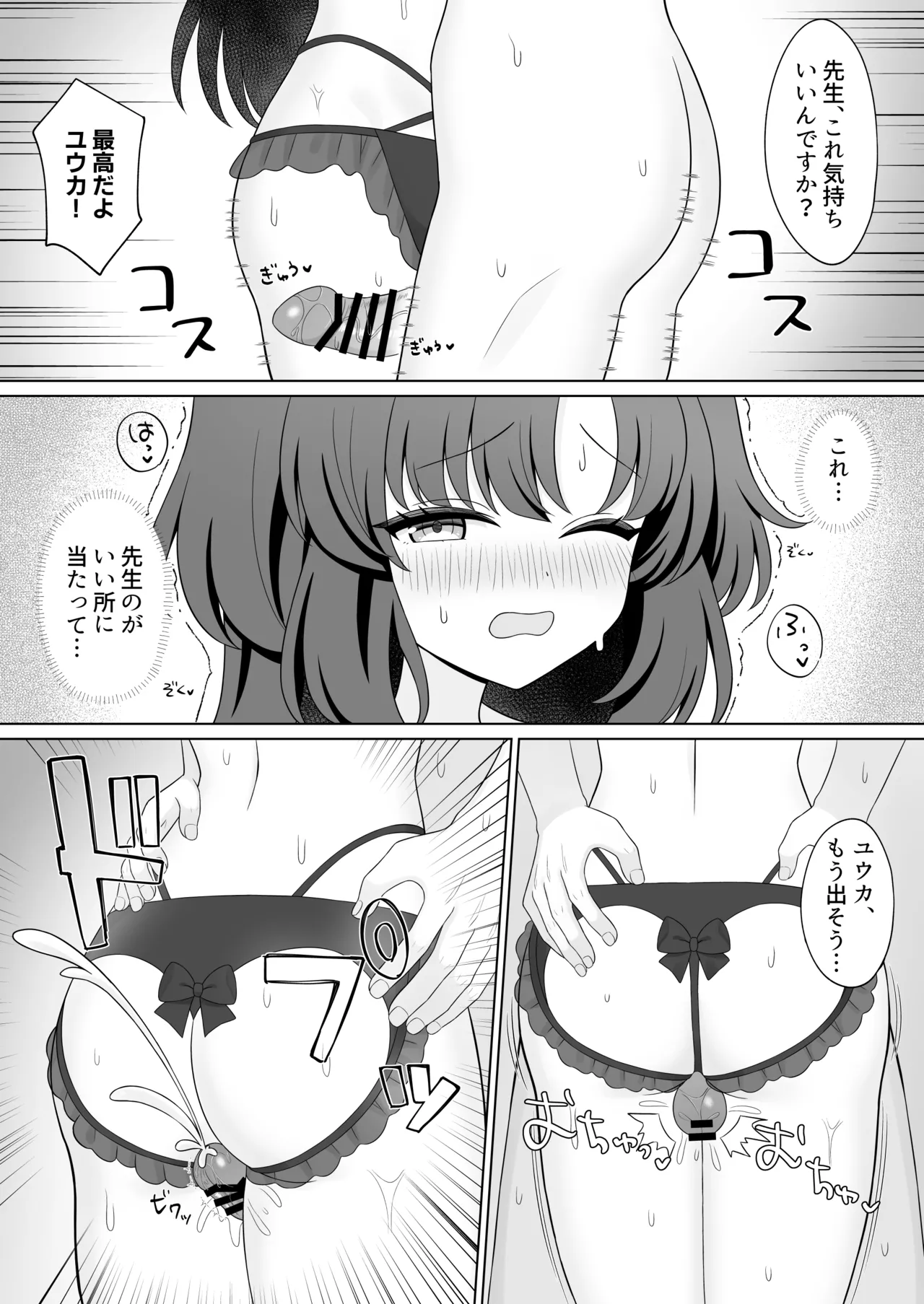 先生!何ですかこのいかがわしい下着は! Page.9