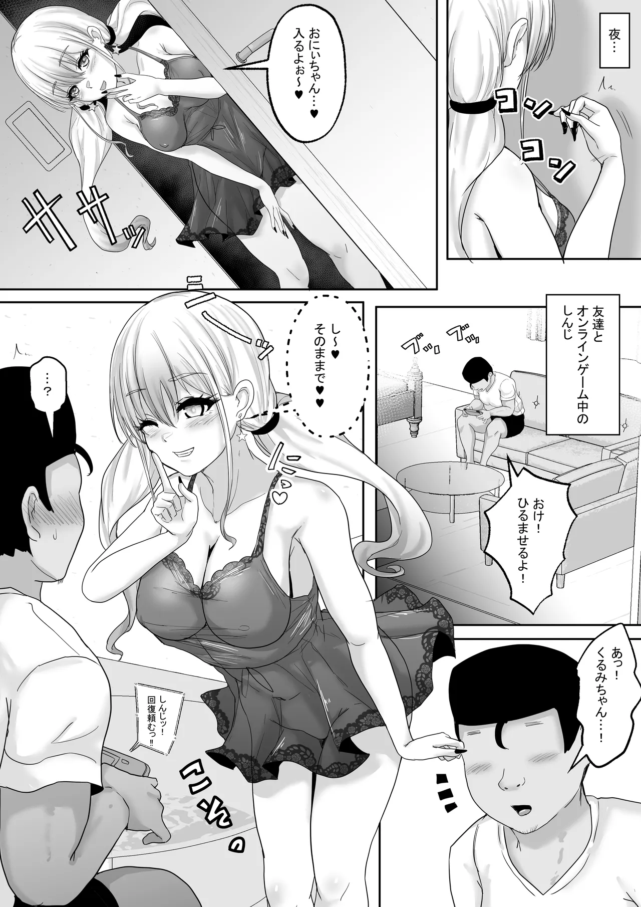 僕達兄妹はいつだって仲（膣内）がイイッ2 〜ギャル妹と中出し三昧のお留守番〜 Page.13
