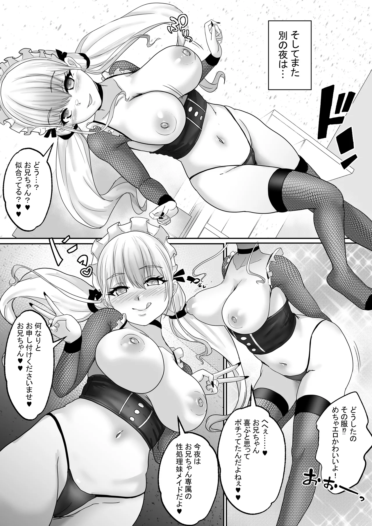 僕達兄妹はいつだって仲（膣内）がイイッ2 〜ギャル妹と中出し三昧のお留守番〜 Page.39