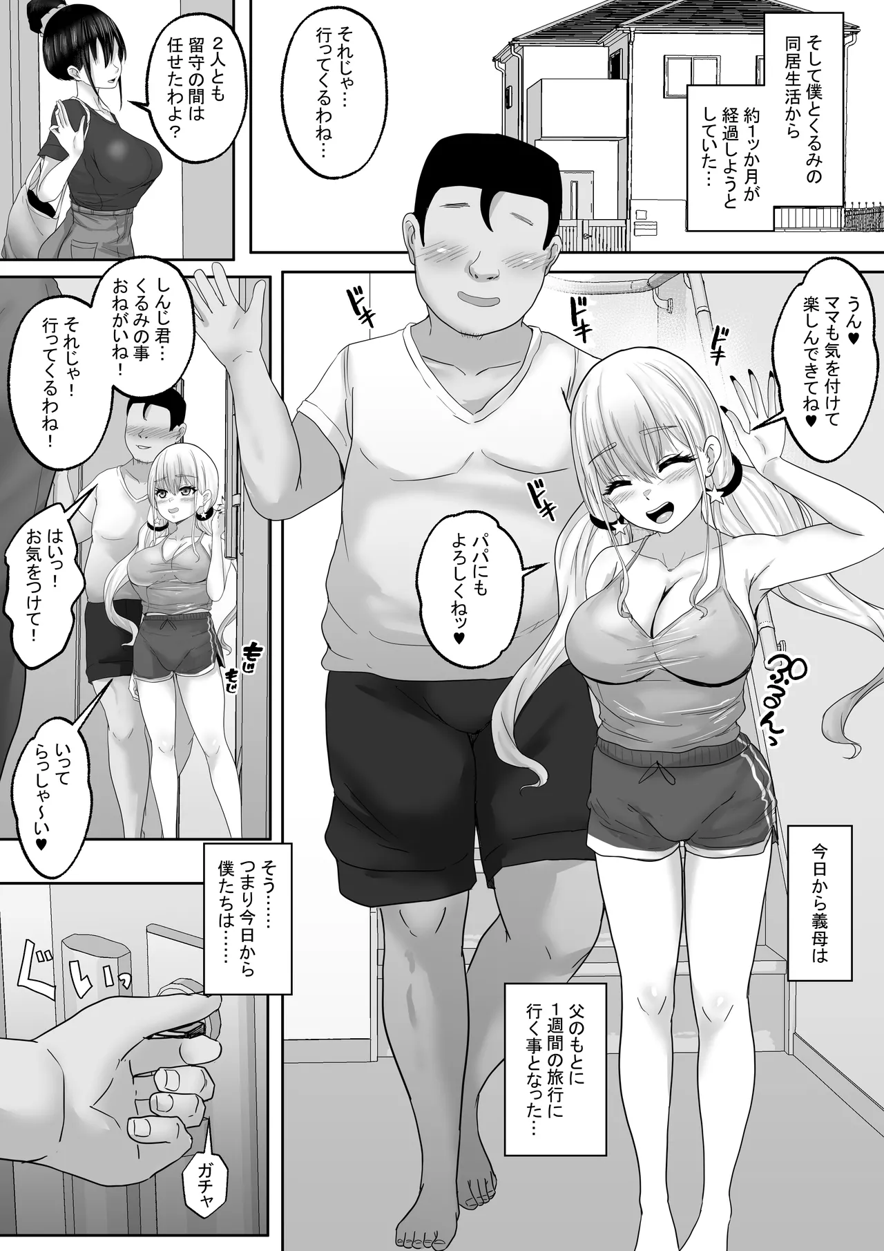 僕達兄妹はいつだって仲（膣内）がイイッ2 〜ギャル妹と中出し三昧のお留守番〜 Page.4