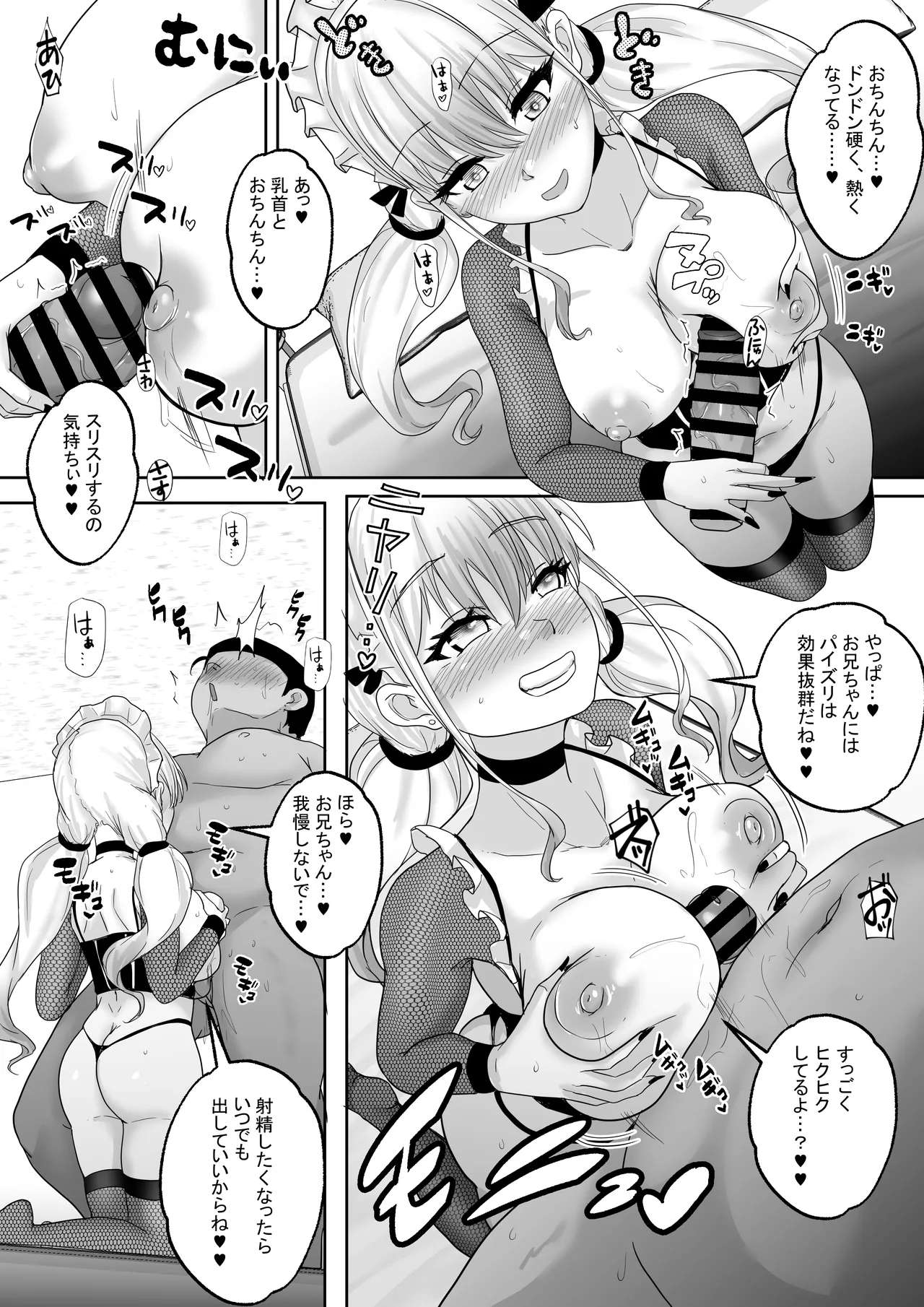 僕達兄妹はいつだって仲（膣内）がイイッ2 〜ギャル妹と中出し三昧のお留守番〜 Page.41