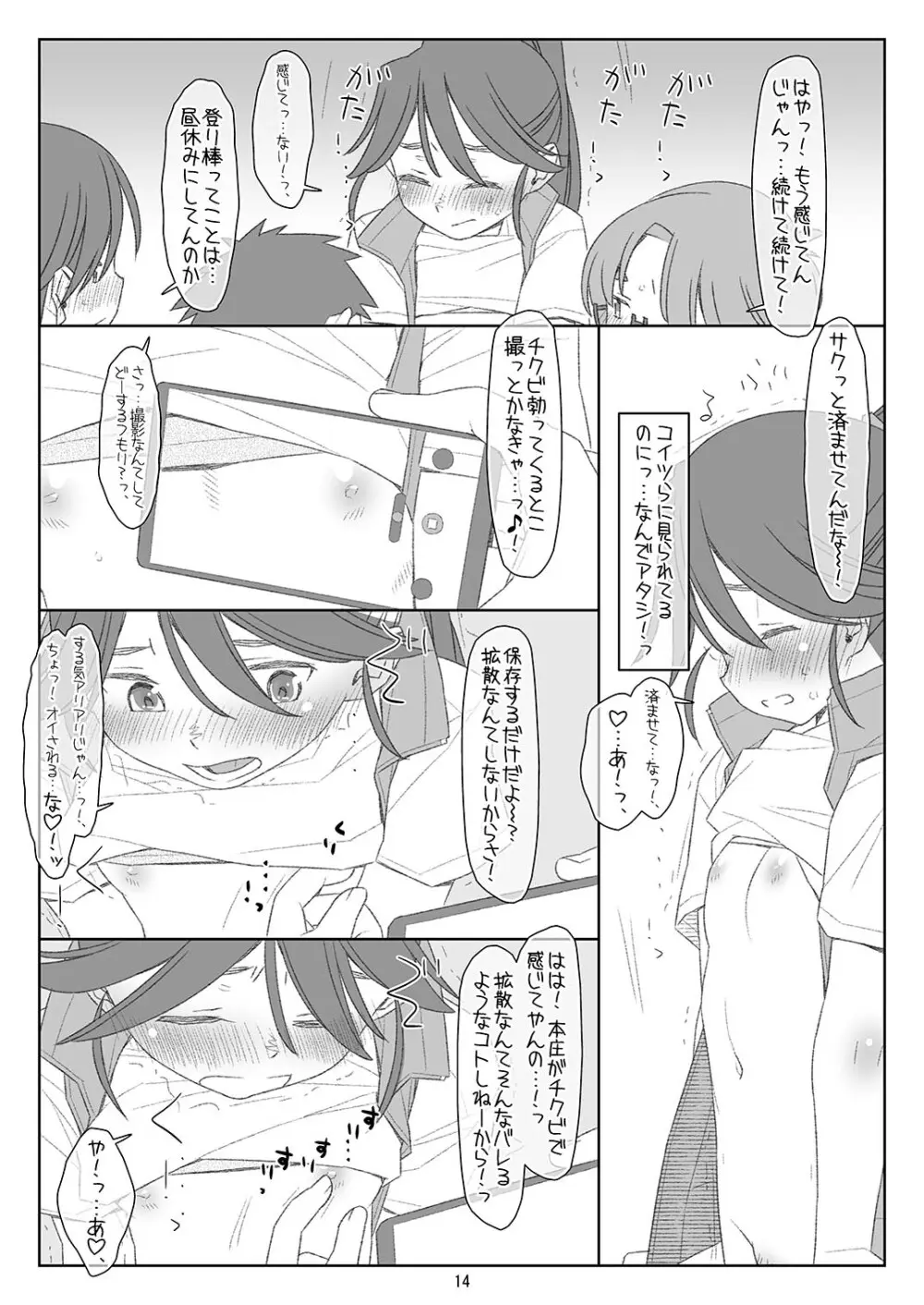 ぼくたちのスーパーアプリ 角オナさせられちゃうスポーツ少女本庄ちゃん編 Page.13