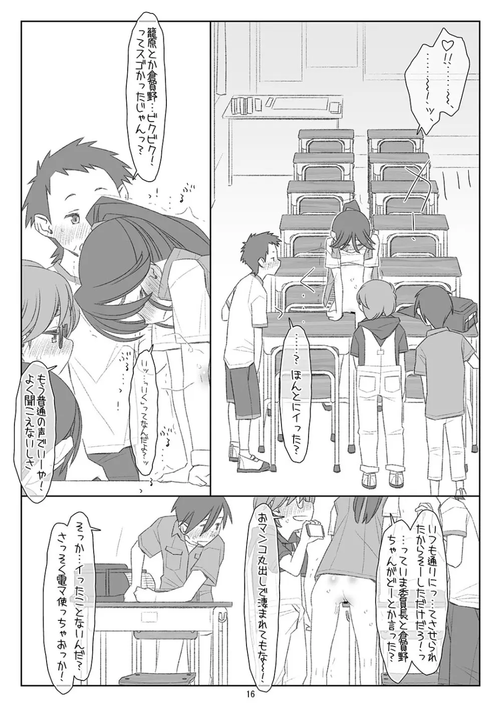 ぼくたちのスーパーアプリ 角オナさせられちゃうスポーツ少女本庄ちゃん編 Page.15