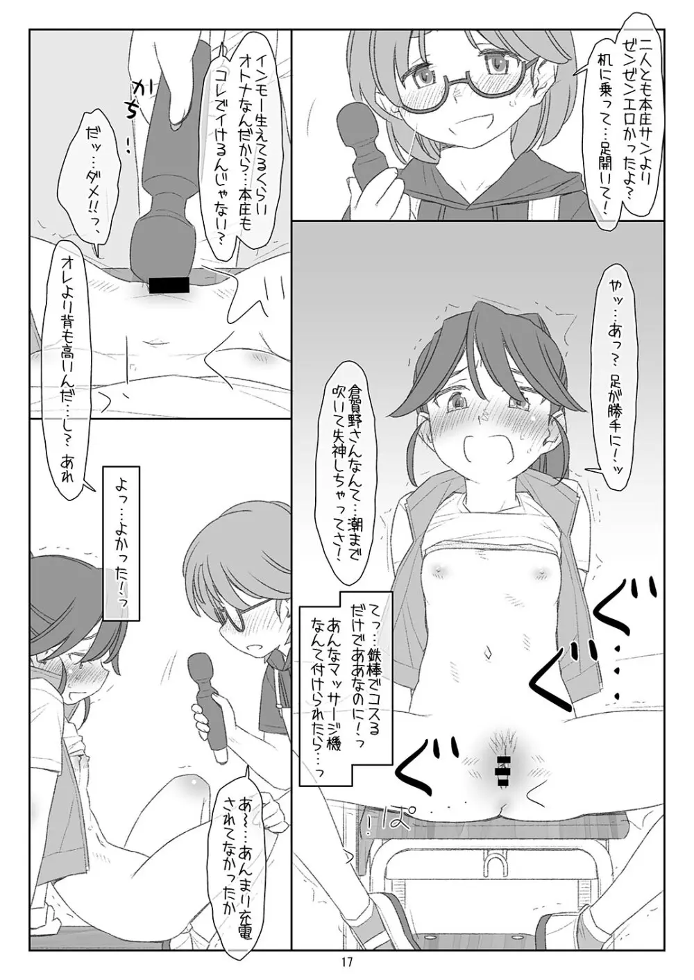 ぼくたちのスーパーアプリ 角オナさせられちゃうスポーツ少女本庄ちゃん編 Page.16