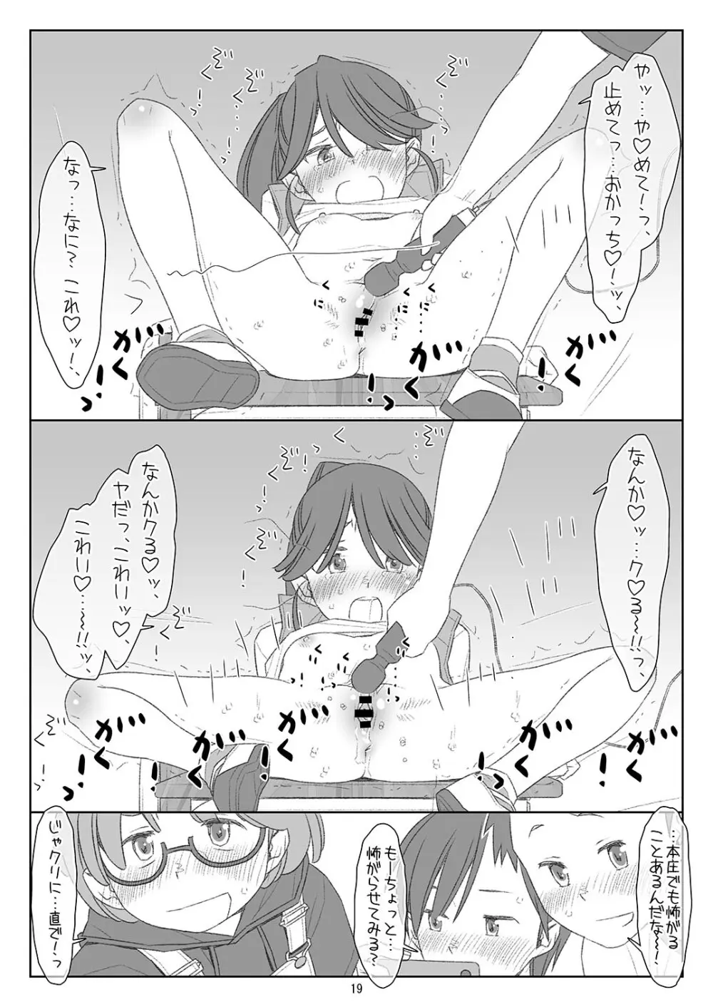 ぼくたちのスーパーアプリ 角オナさせられちゃうスポーツ少女本庄ちゃん編 Page.18