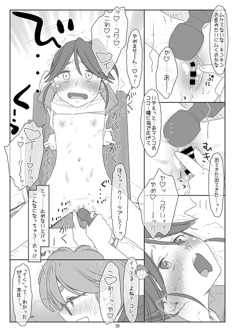 ぼくたちのスーパーアプリ 角オナさせられちゃうスポーツ少女本庄ちゃん編 Page.19