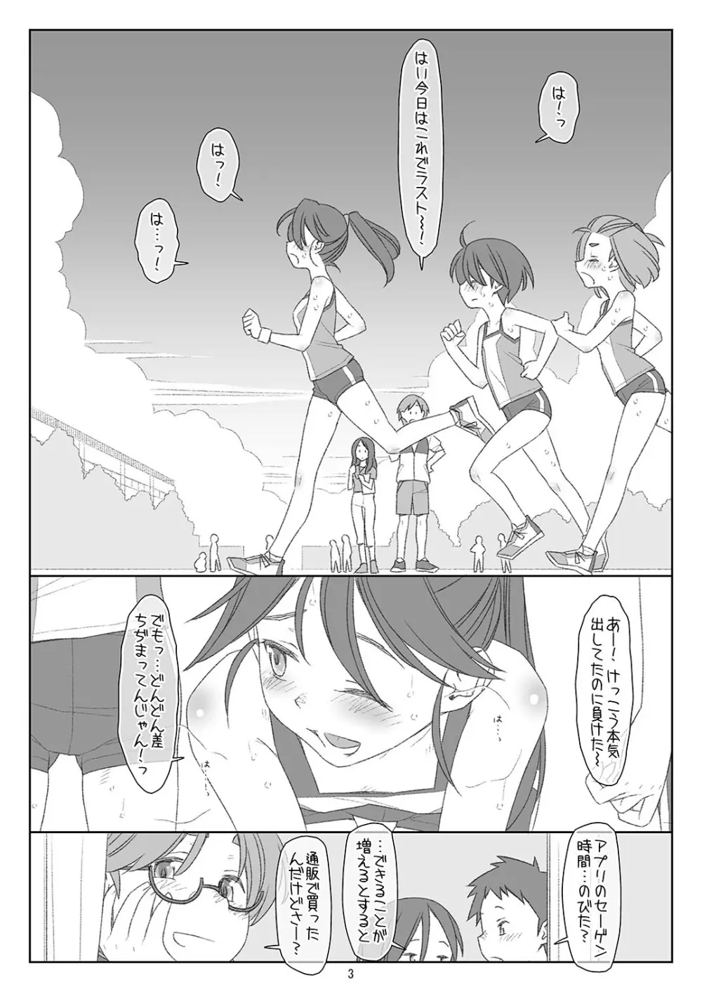 ぼくたちのスーパーアプリ 角オナさせられちゃうスポーツ少女本庄ちゃん編 Page.2