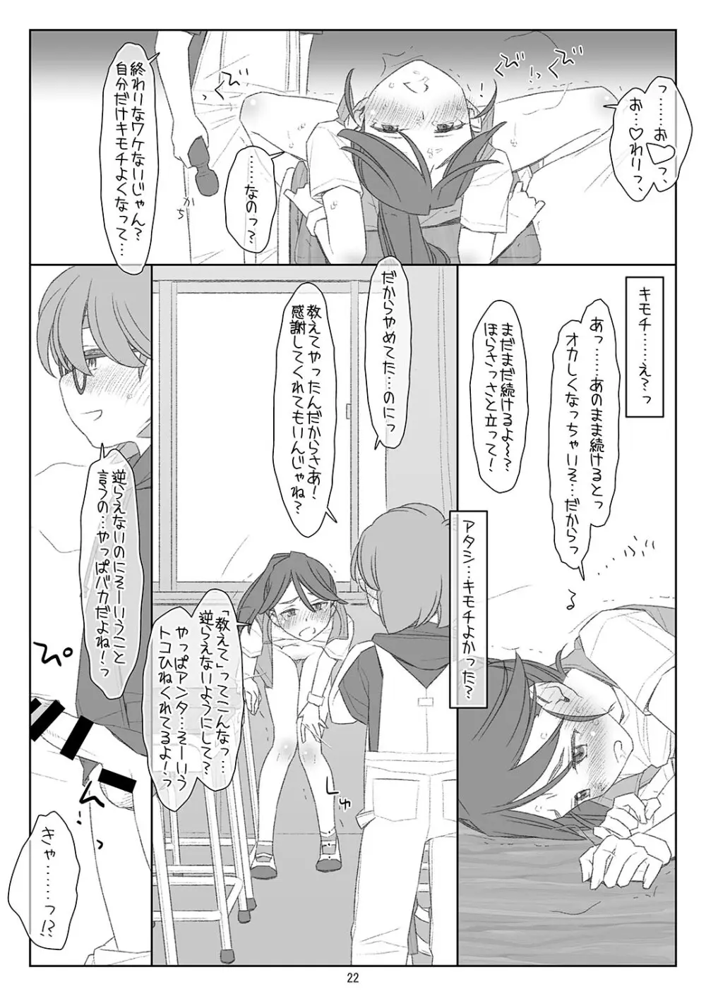 ぼくたちのスーパーアプリ 角オナさせられちゃうスポーツ少女本庄ちゃん編 Page.21