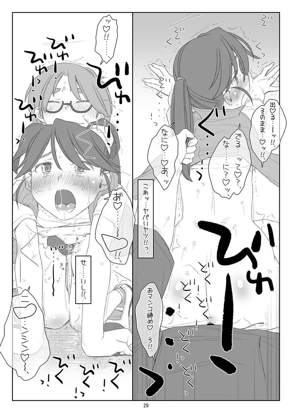 ぼくたちのスーパーアプリ 角オナさせられちゃうスポーツ少女本庄ちゃん編 Page.28