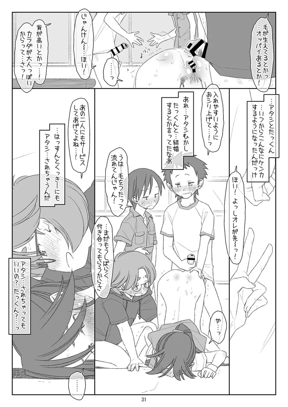 ぼくたちのスーパーアプリ 角オナさせられちゃうスポーツ少女本庄ちゃん編 Page.30